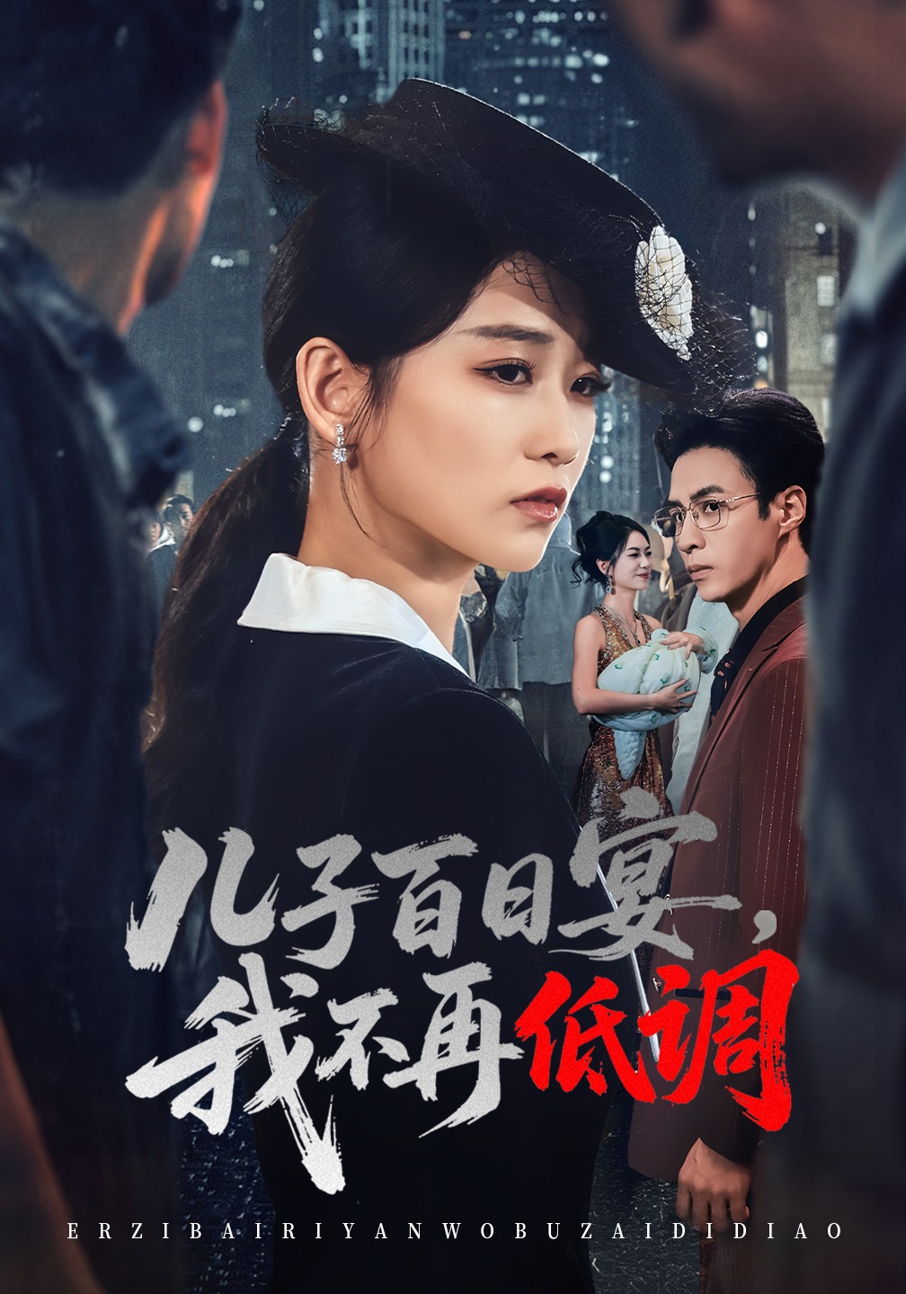 儿子百日宴，我不再低调