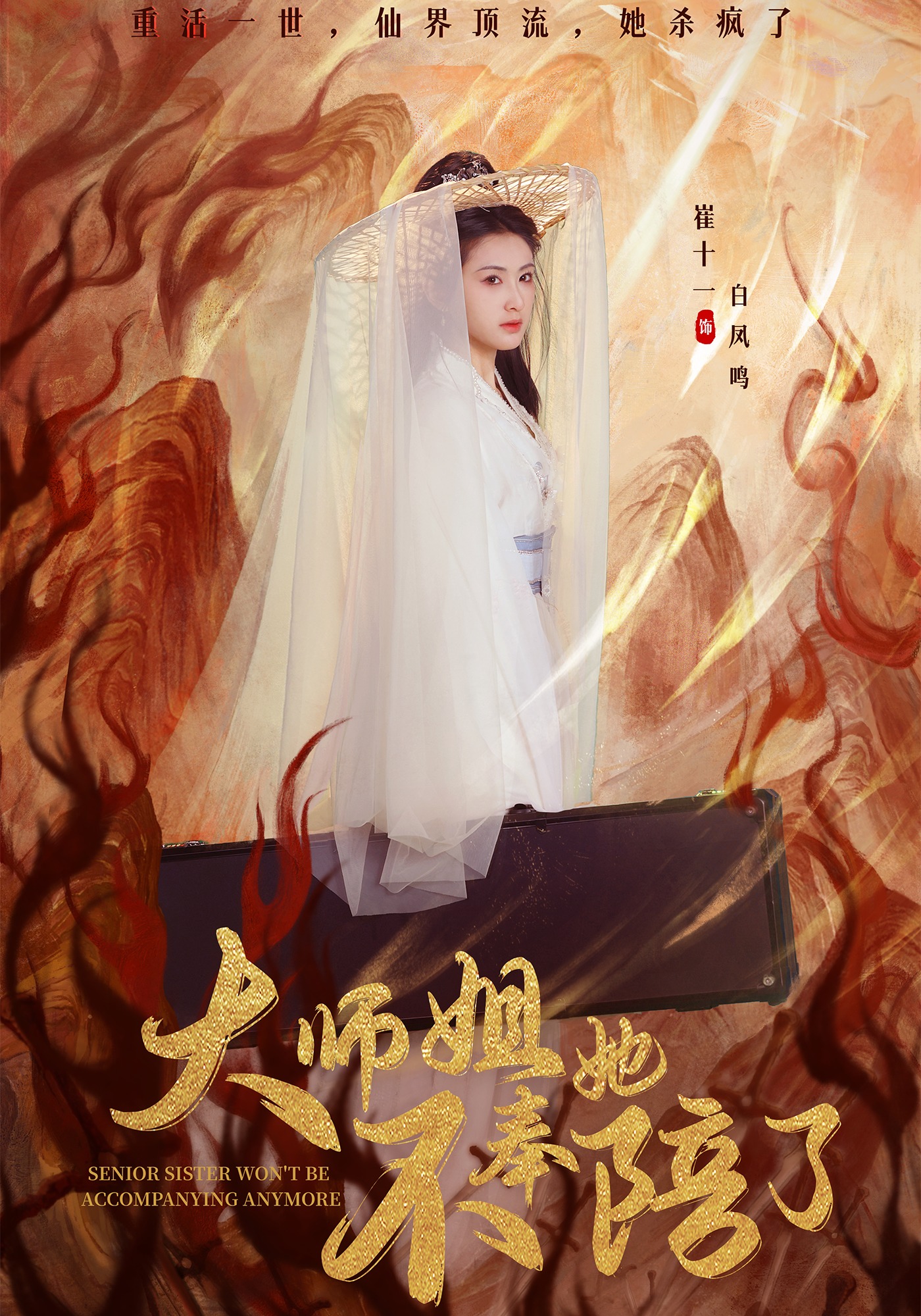 大师姐她不奉陪了封面图