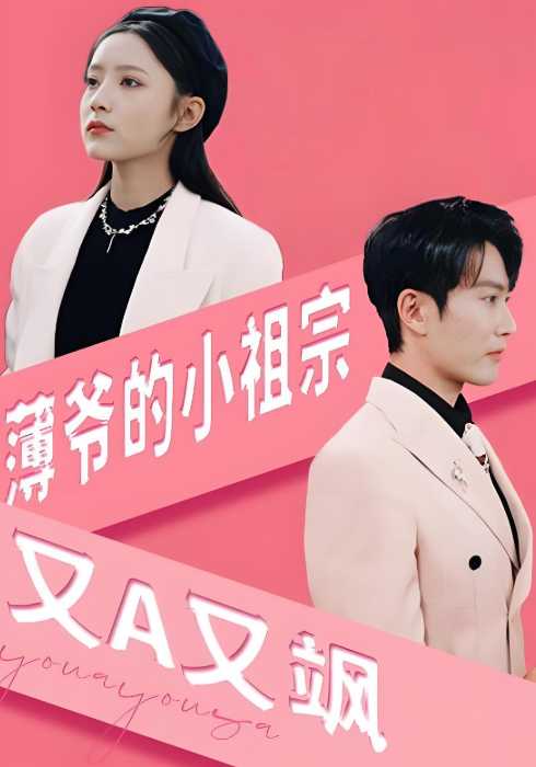 薄爷的小祖宗又A又飒}