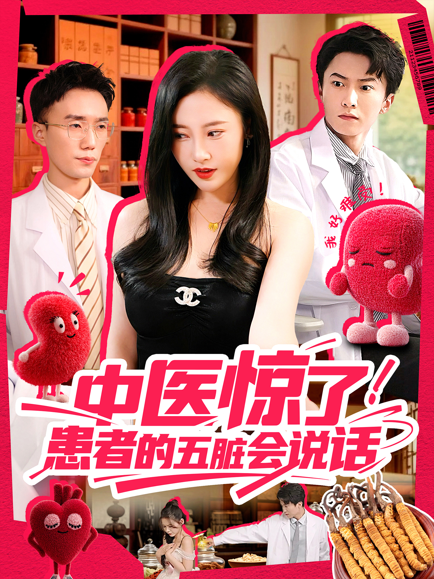 中医惊了患者的五脏会说话