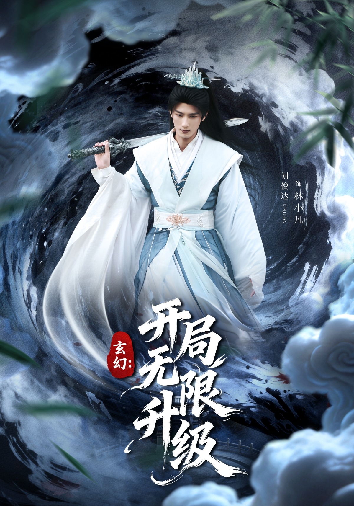 玄幻：开局无限升级