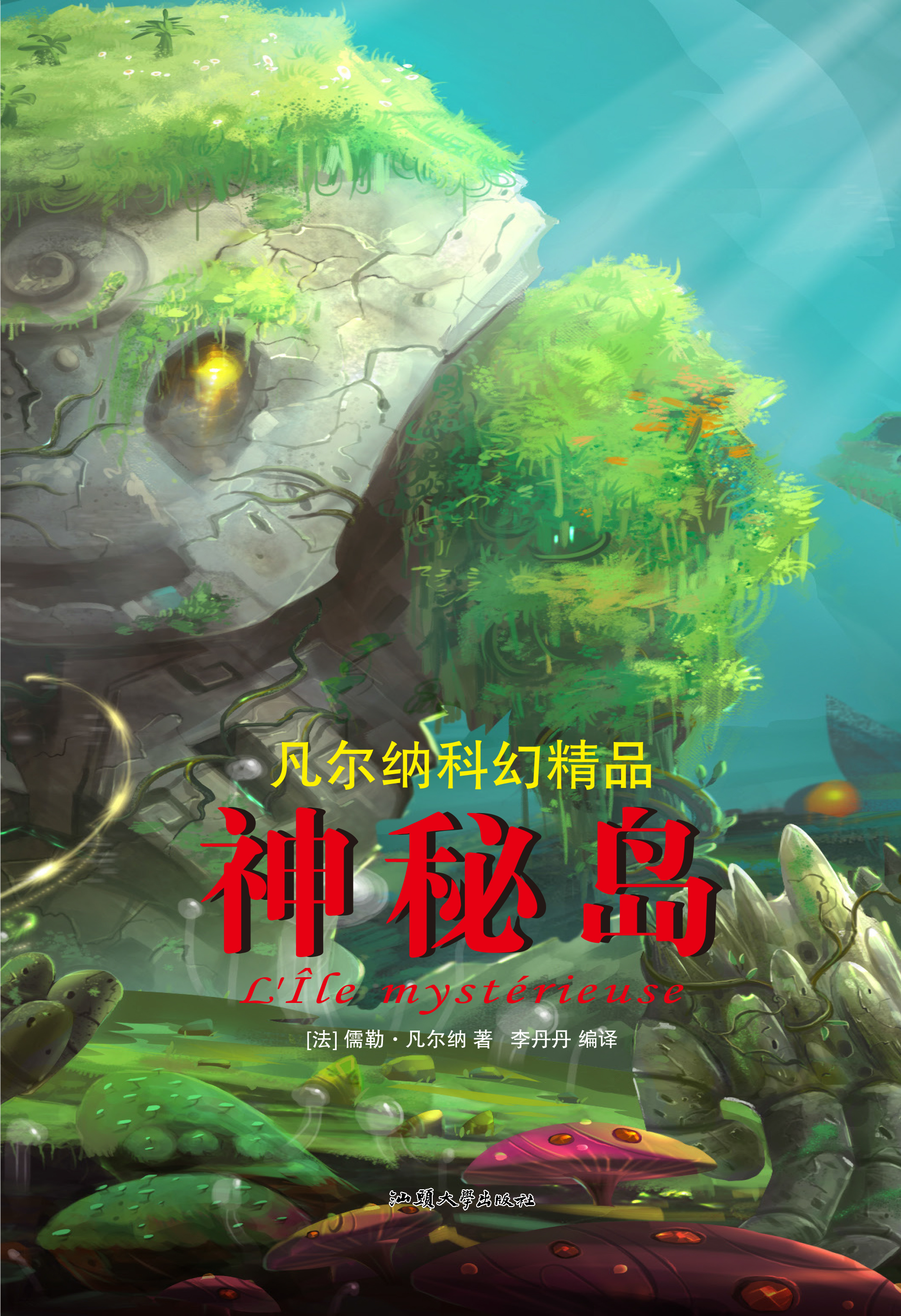 神秘岛 凡尔纳小说下载全文免费阅读