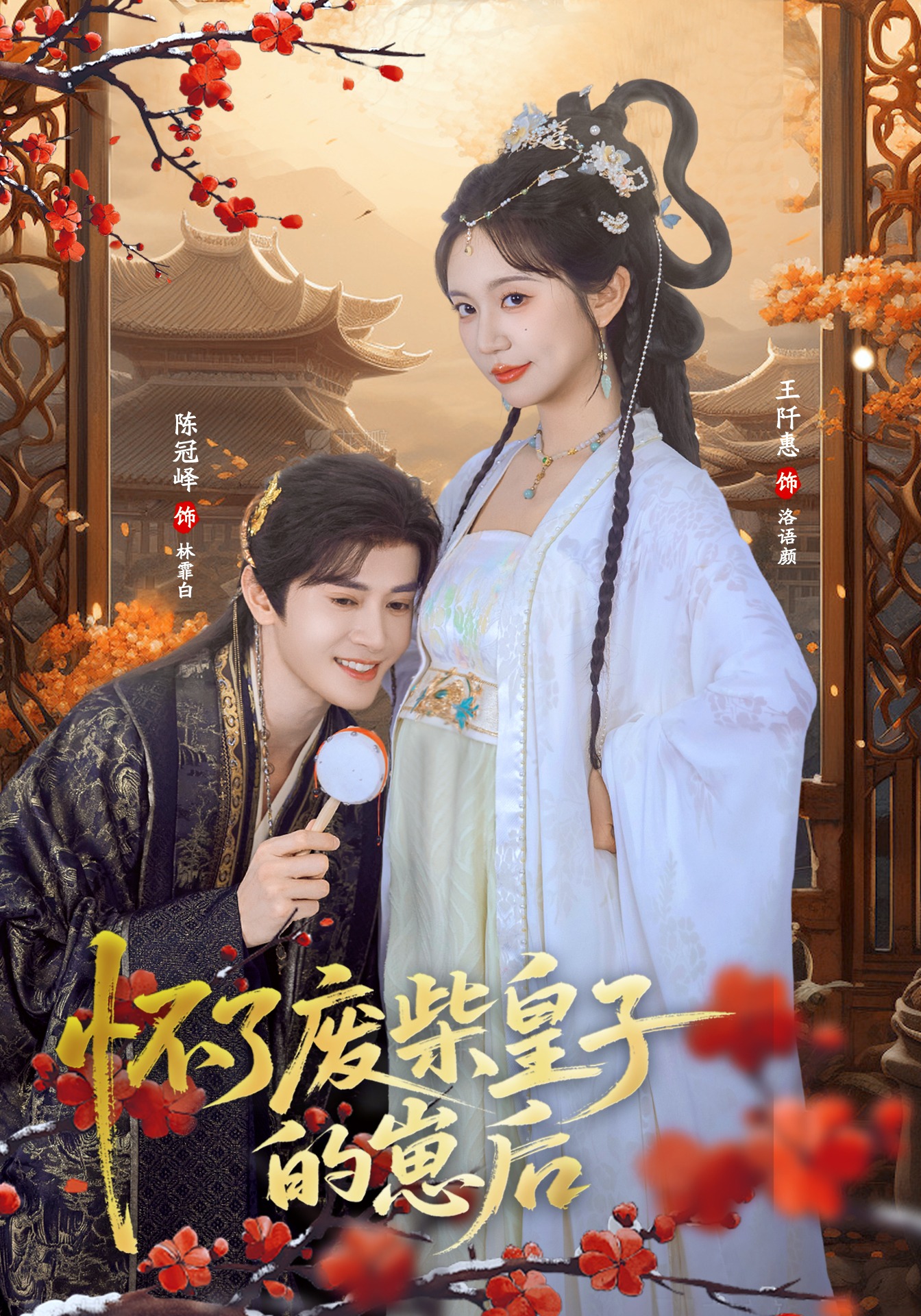 怀了废柴皇子的崽后