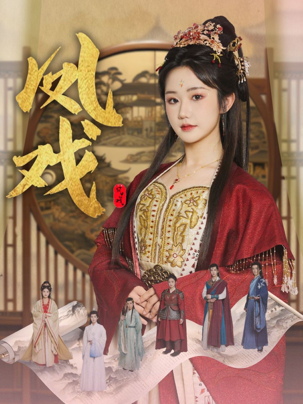 凤戏