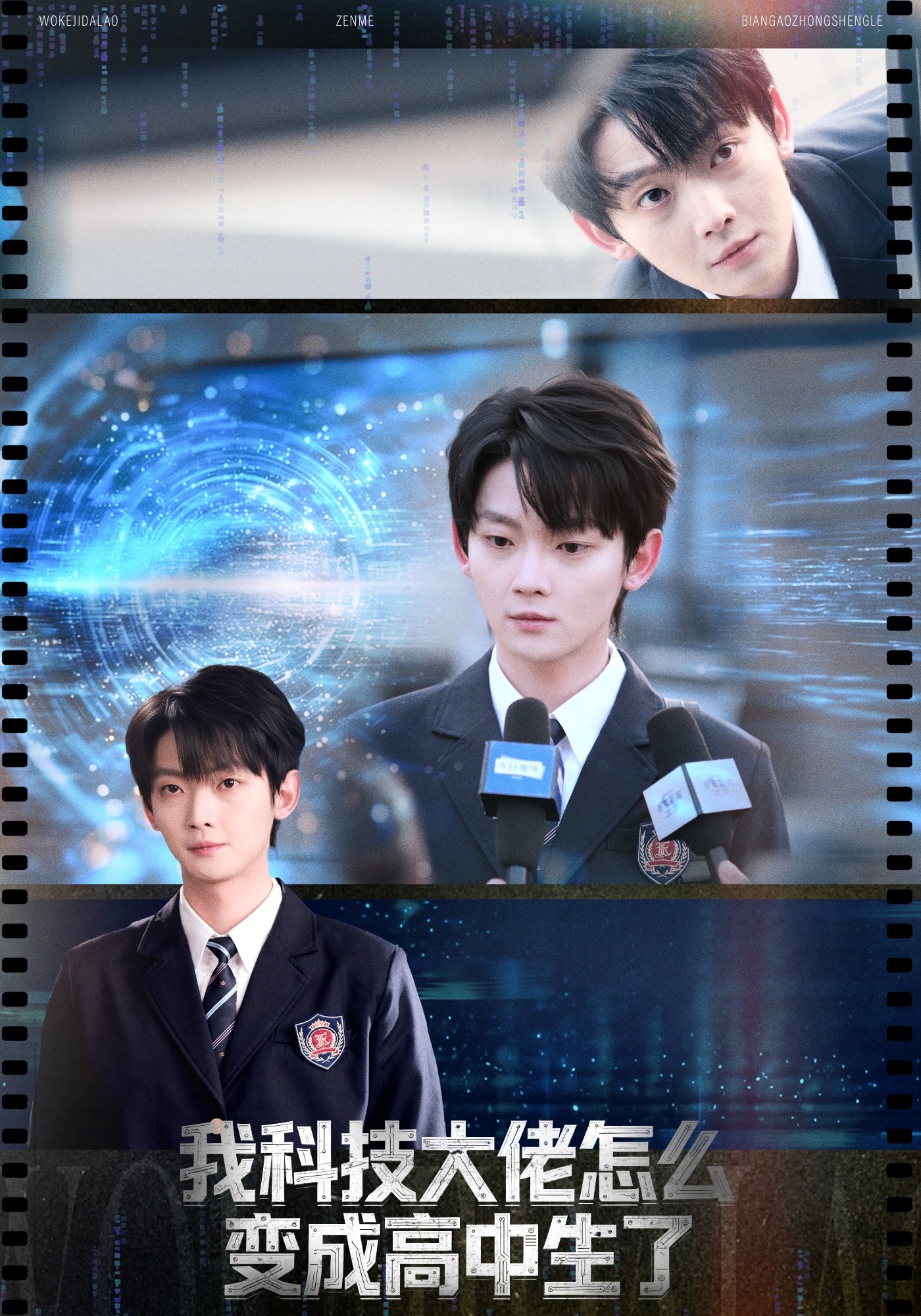 我科技大佬怎么变成高中生了