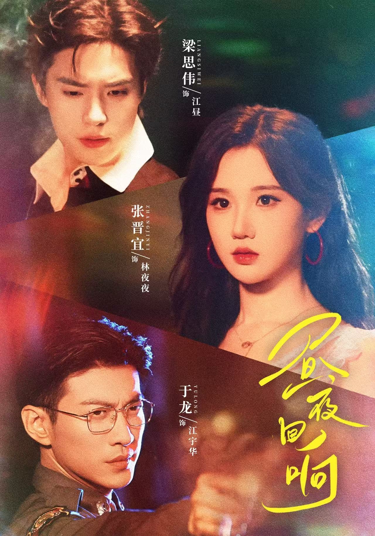 昼夜回响封面图