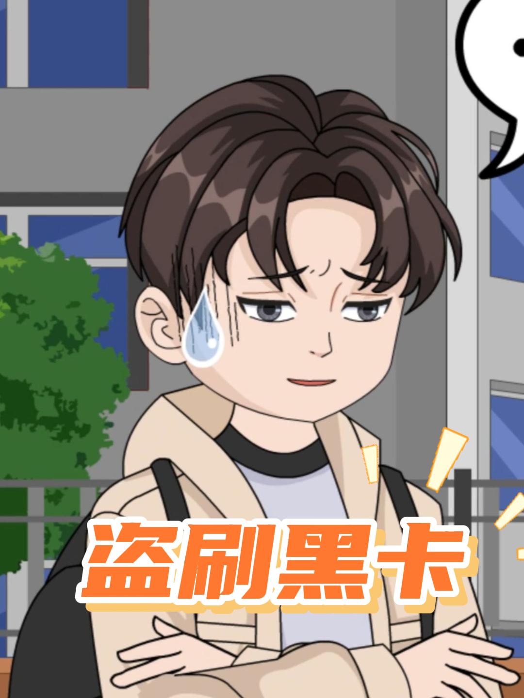 盗刷黑卡