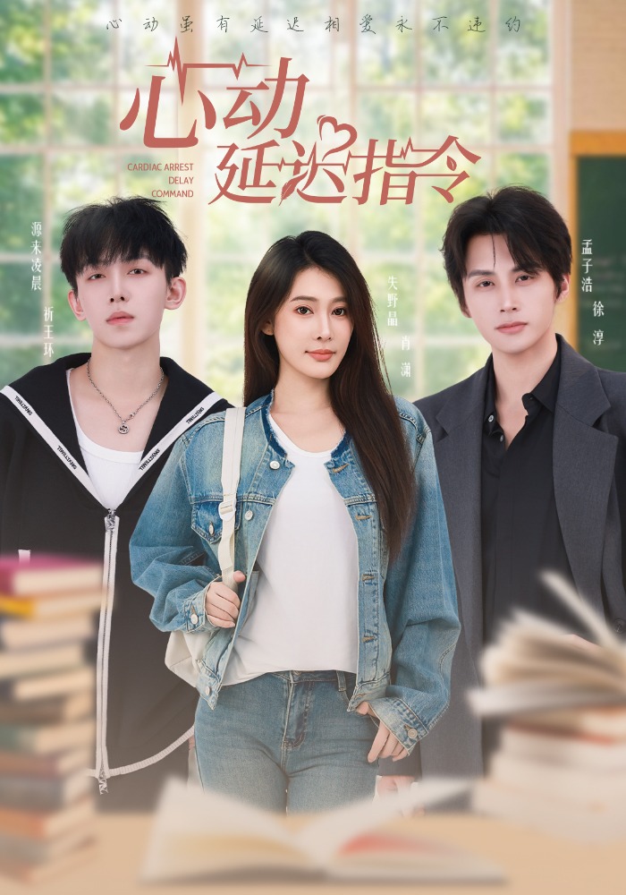 心动延迟指令封面图