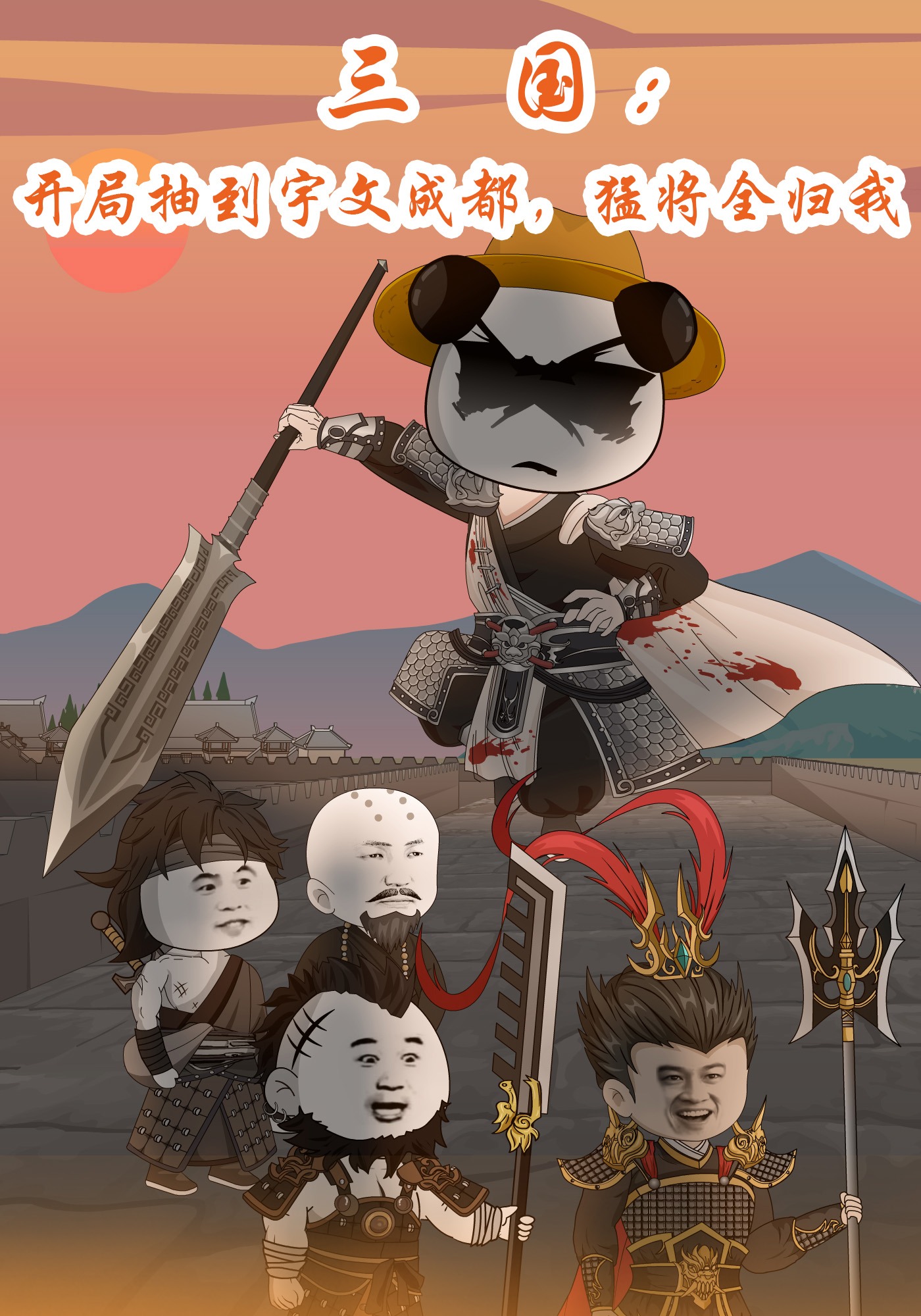 三国：开局抽到宇文成都，猛将全归我