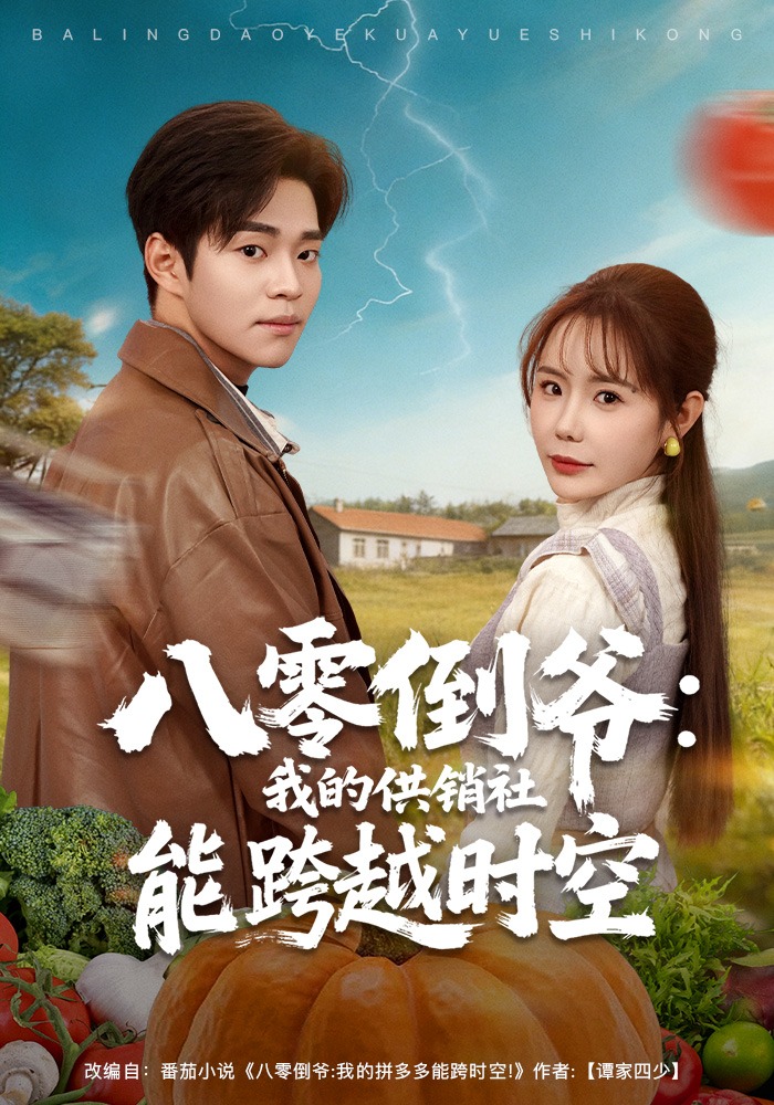 八零倒爷：我的供销社能跨时空