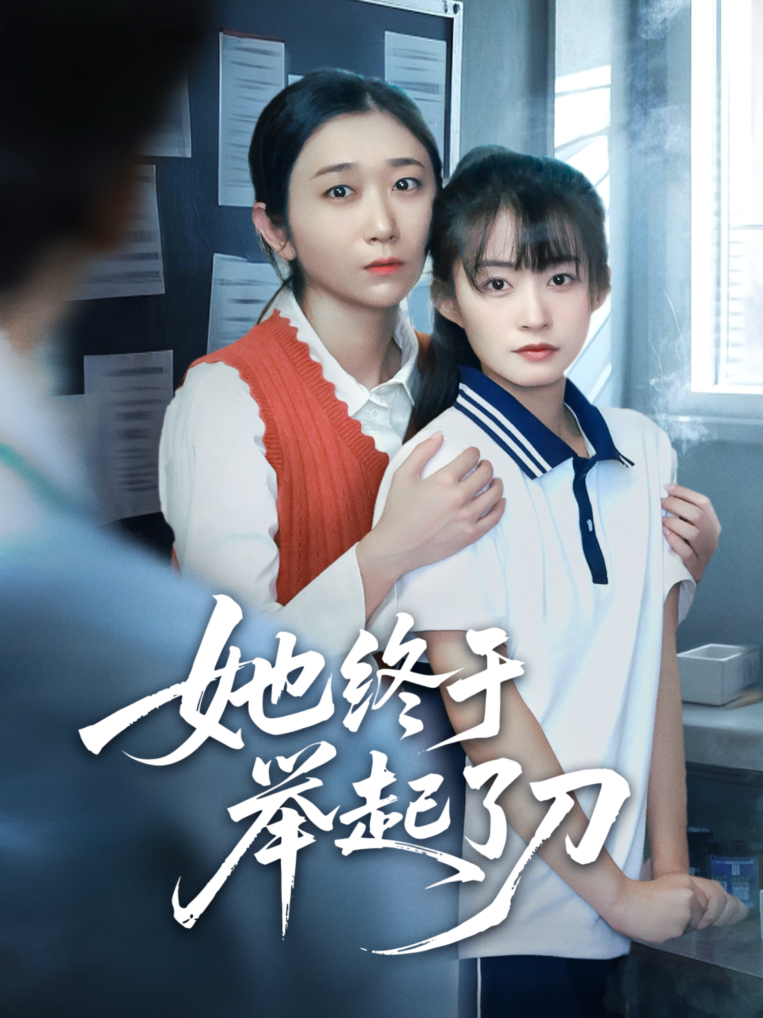 她终于举起了刀封面图