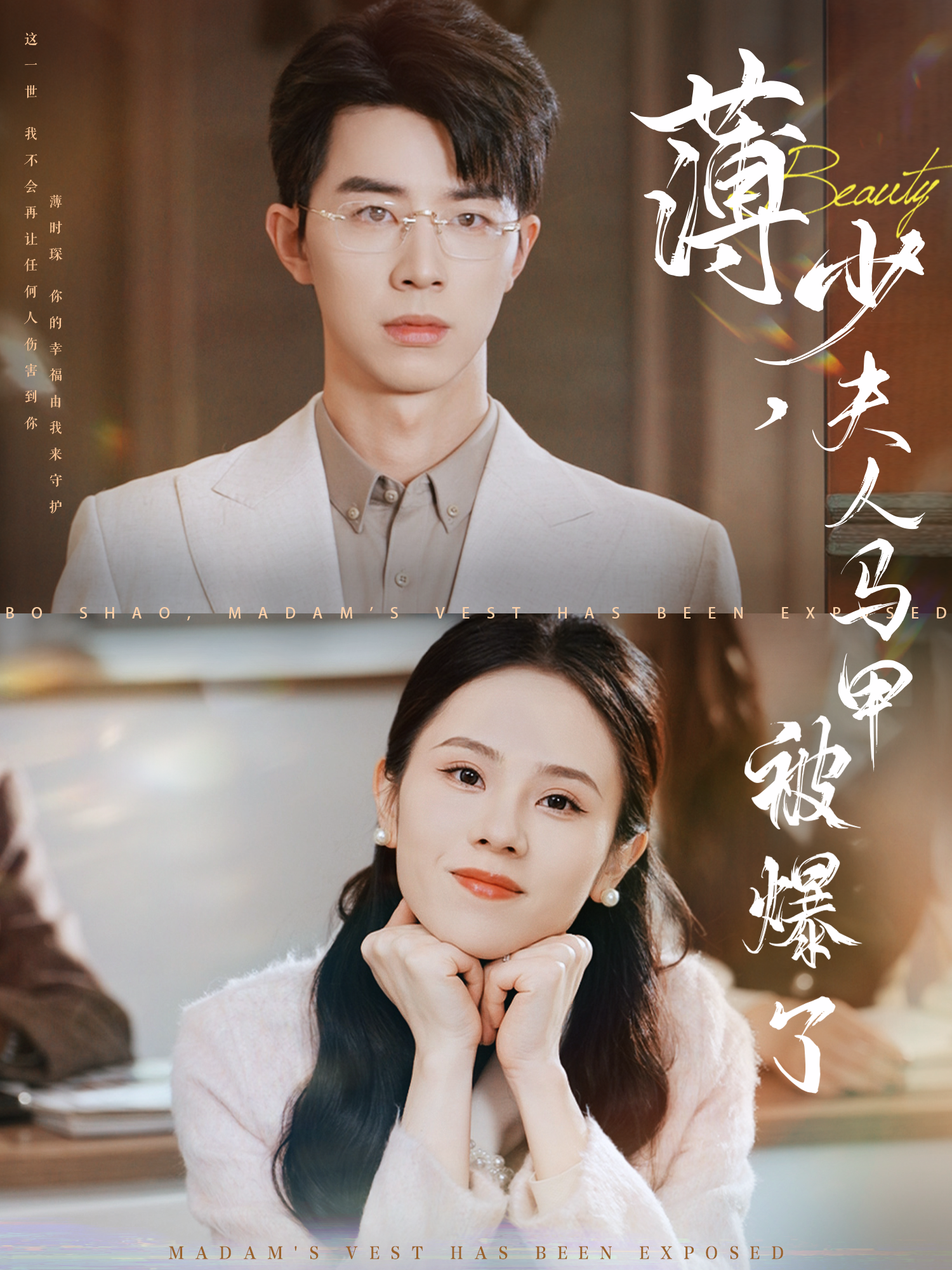 薄少夫人马甲被爆了}