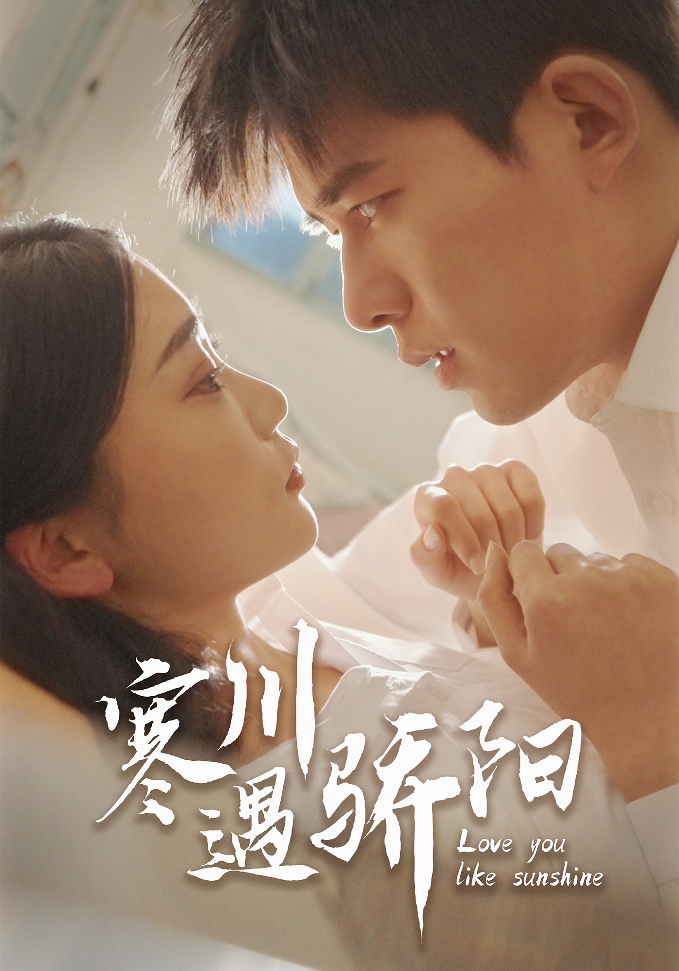 寒川遇骄阳封面图