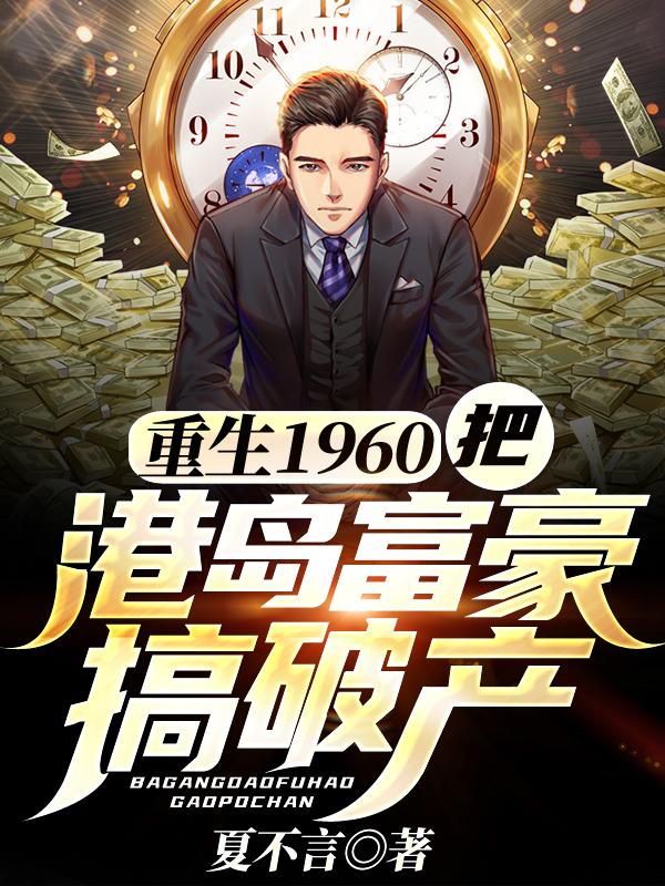 重生港岛实业