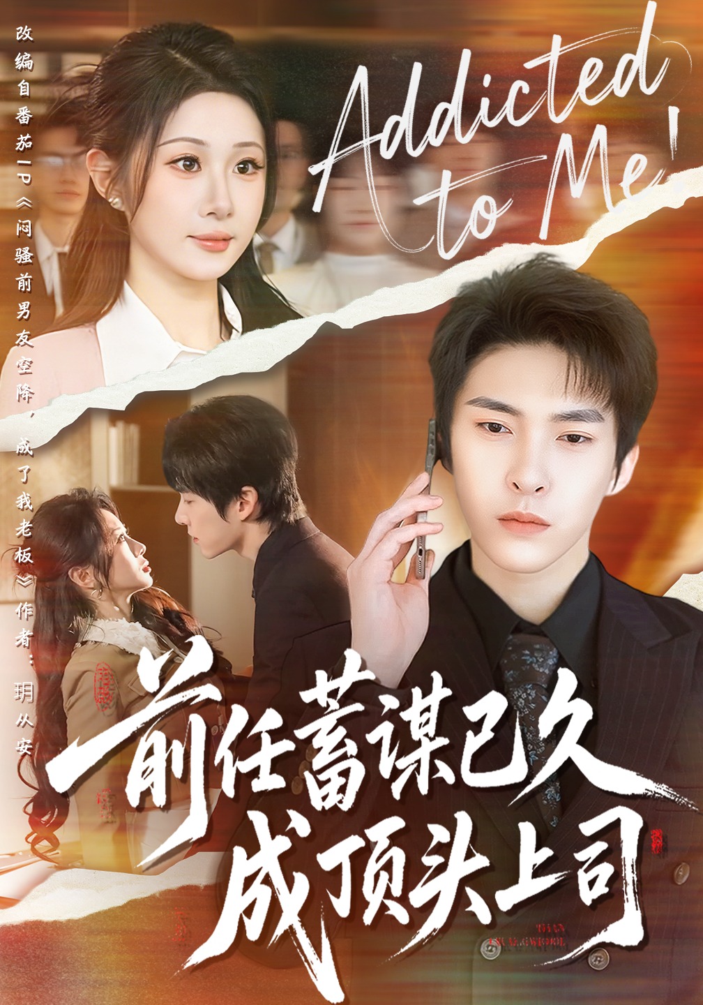 前任蓄谋已久成顶头上司