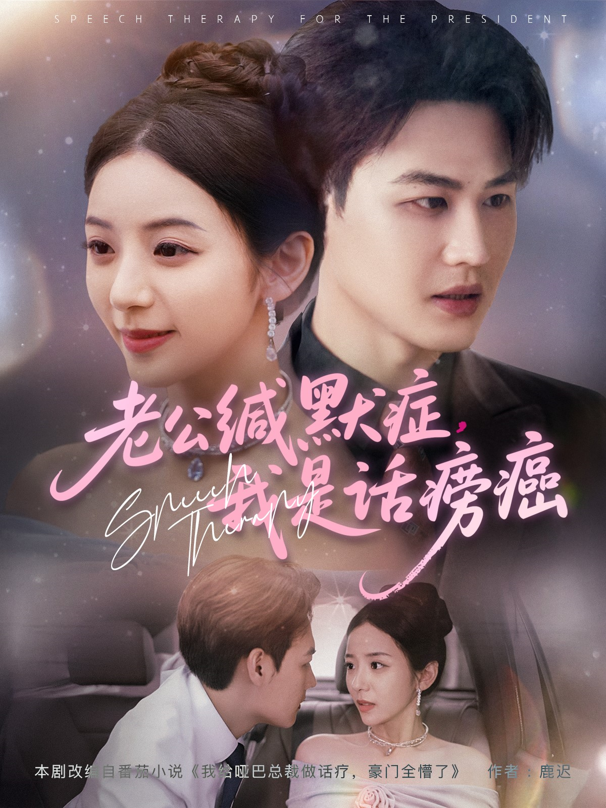 老公缄默症，我是话痨癌封面图