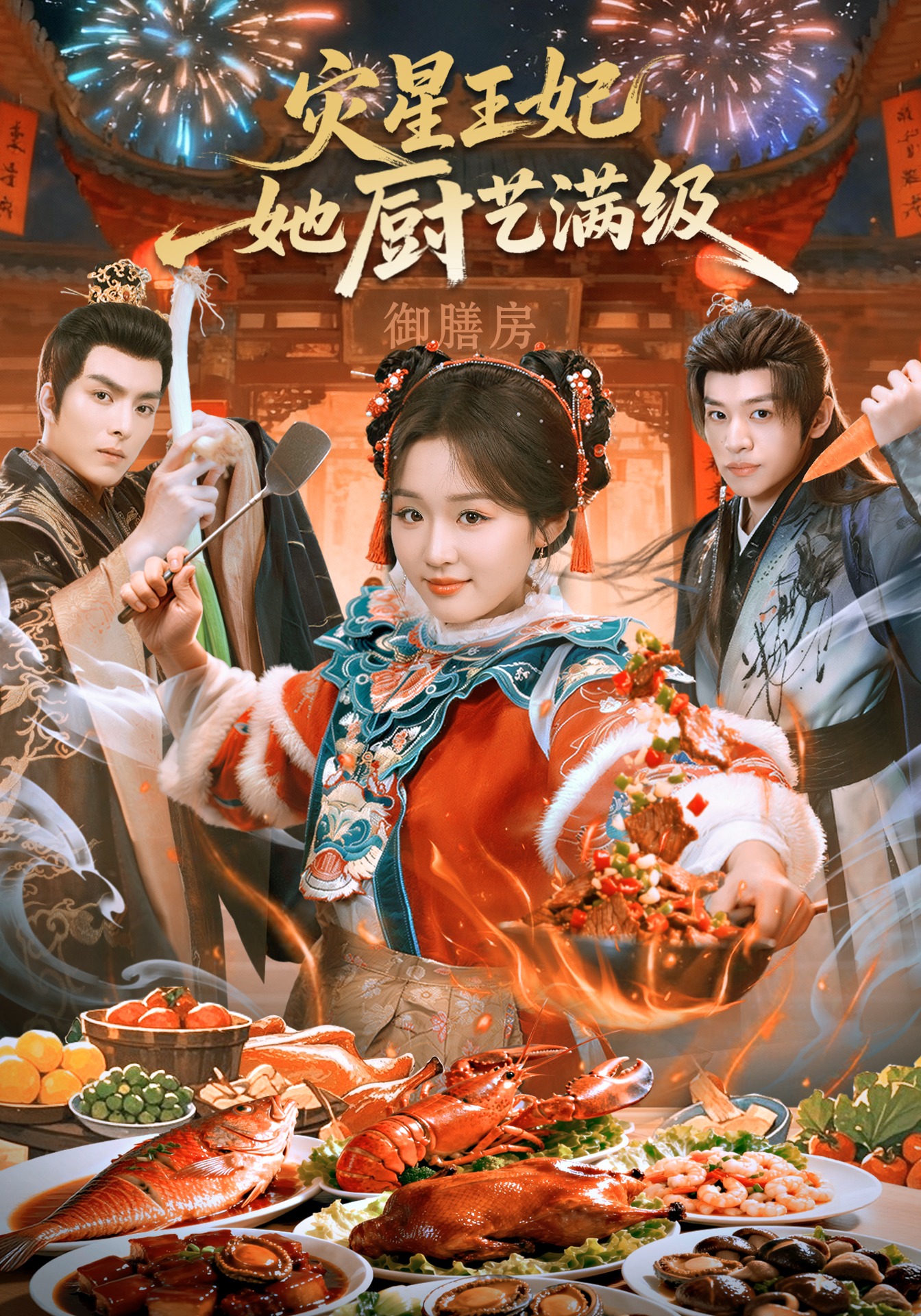 灾星王妃她厨艺满级