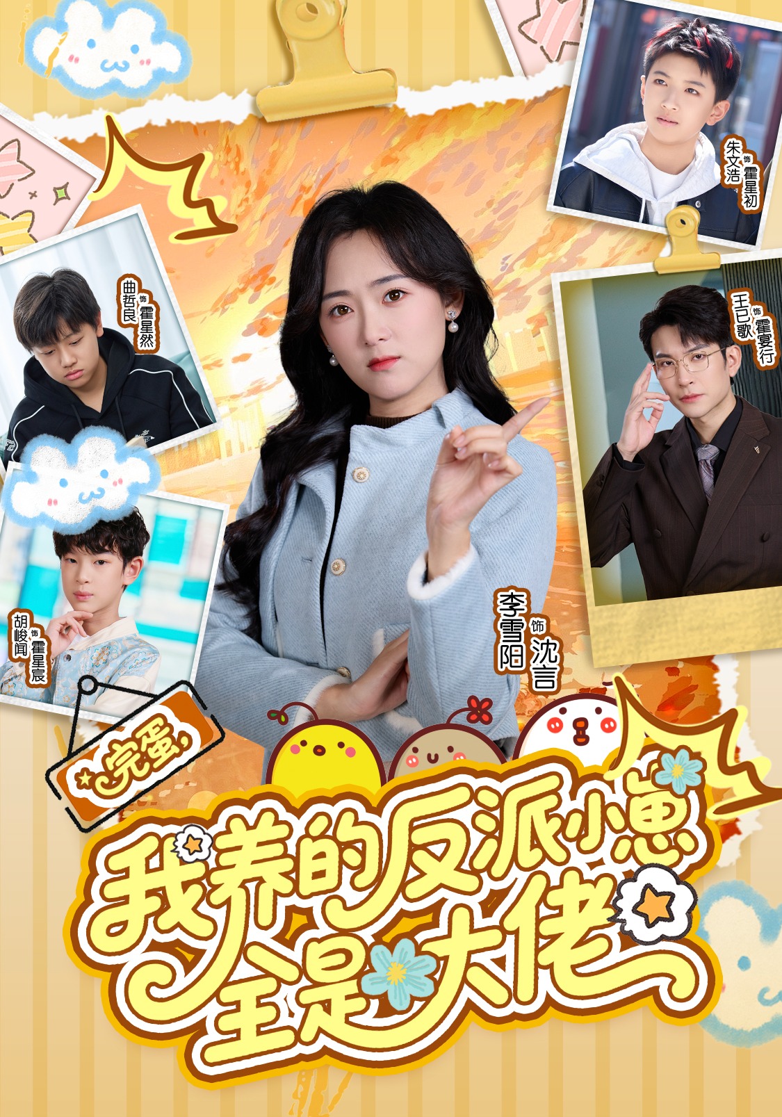 完蛋，我养的反派小崽全是大佬