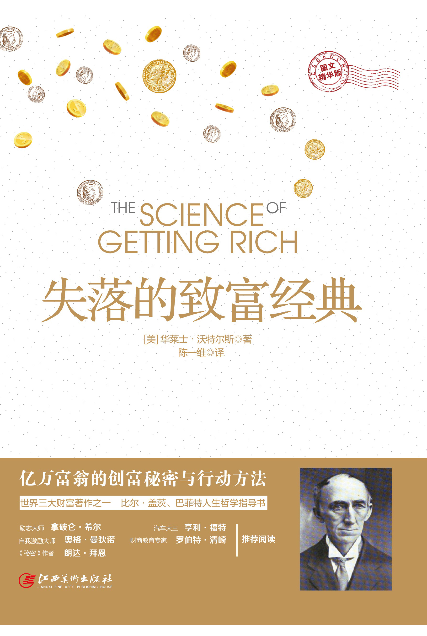 失落的百年致富圣经怎么样(失落的百年致富圣经有声朗读)
