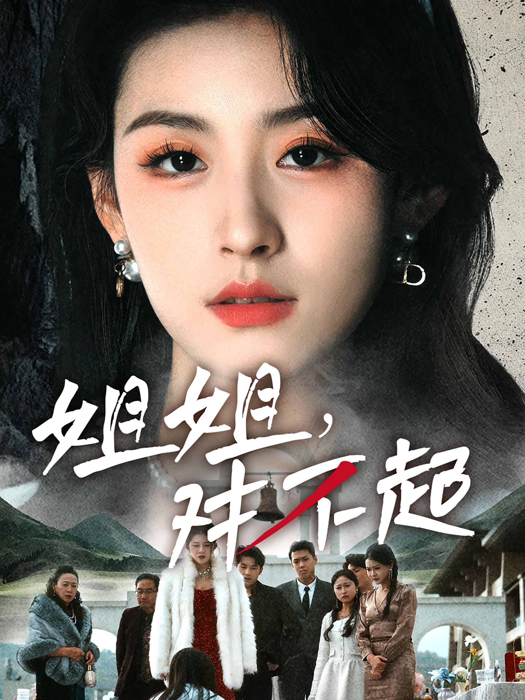 姐姐，对不起封面图