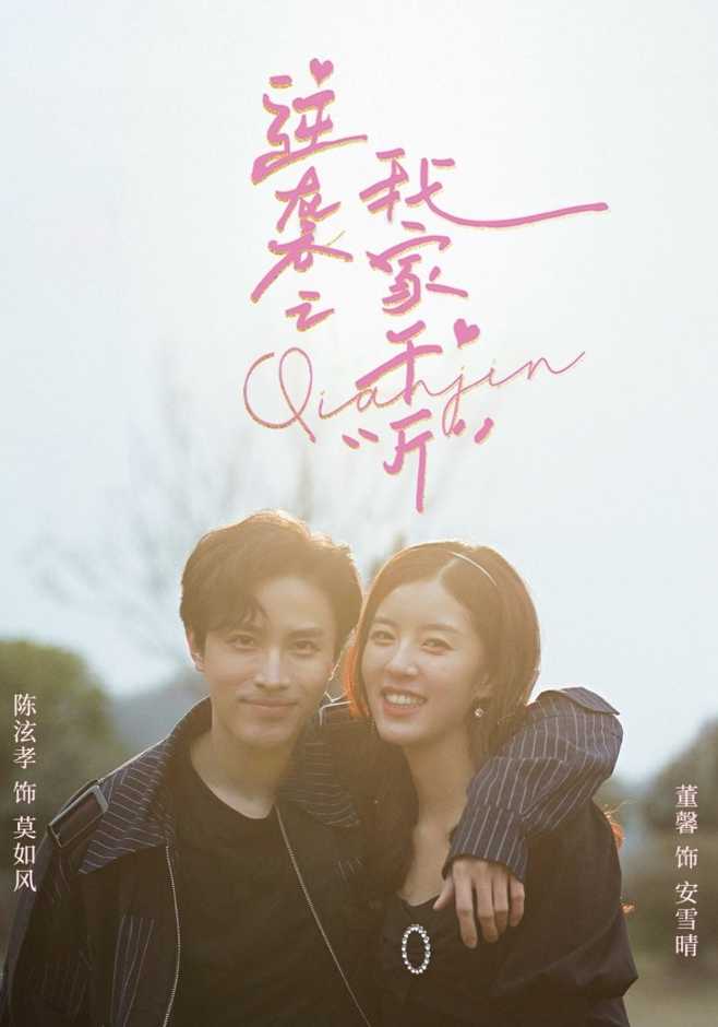 逆袭之我家千“斤”