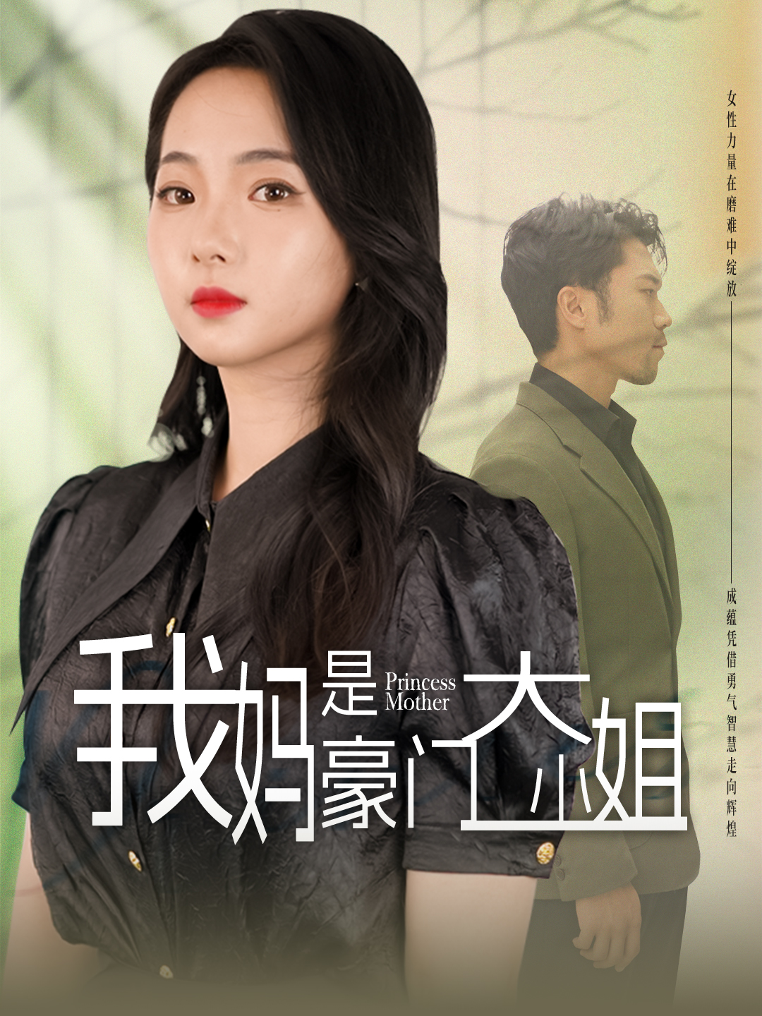 我妈是豪门大小姐
