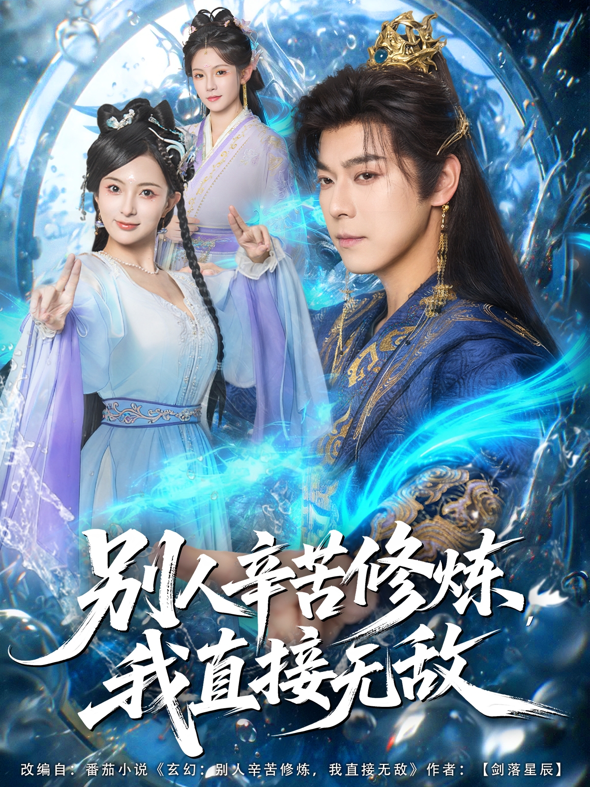 别人辛苦修炼，我直接无敌封面图