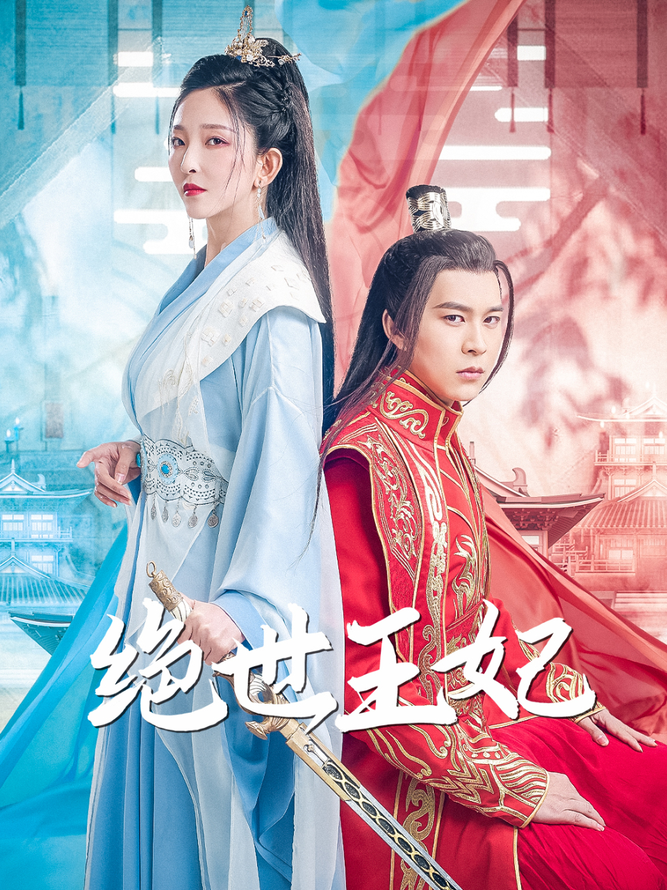 绝世狂妃
