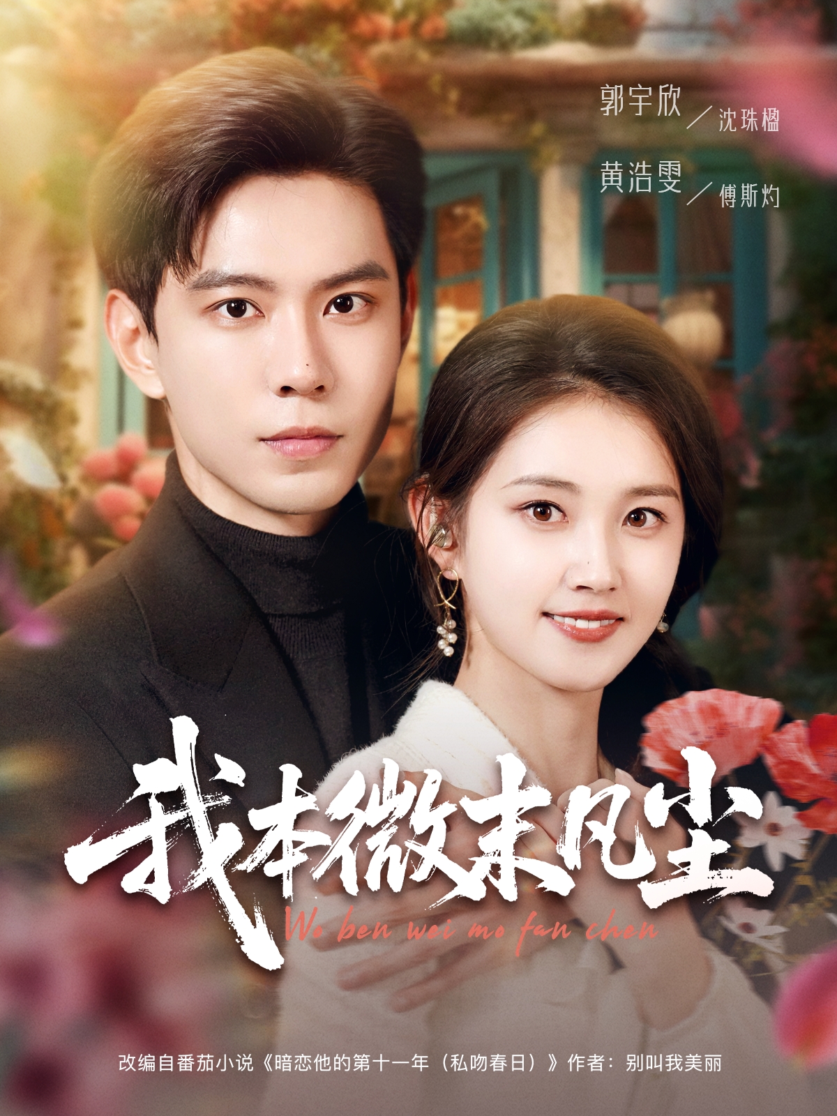 我本微末凡尘封面图