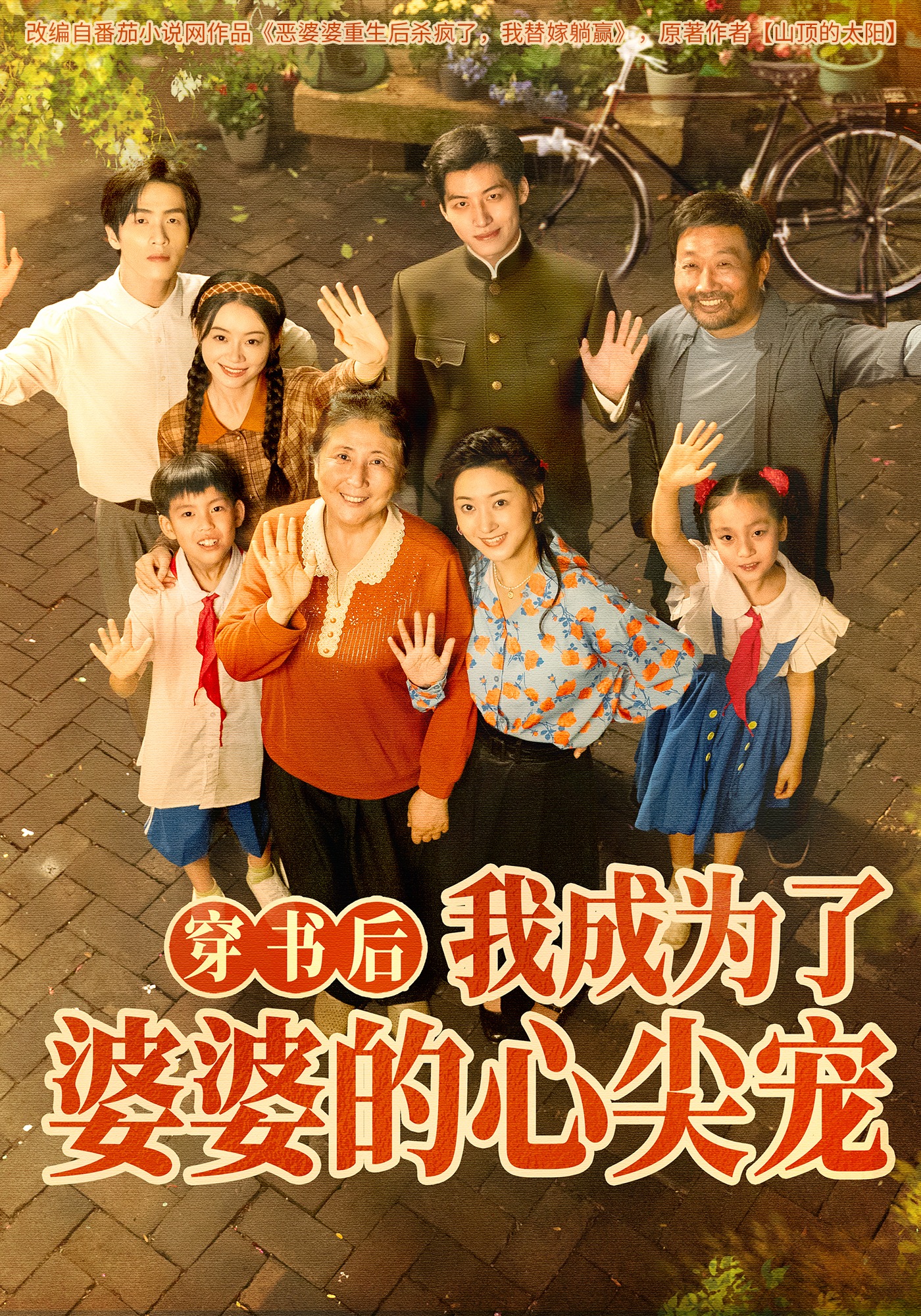 穿书后我成为了婆婆的心尖宠}