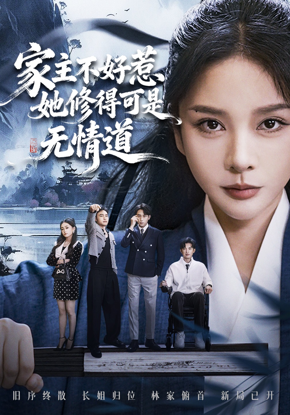 家主不好惹她修得可是无情道封面图