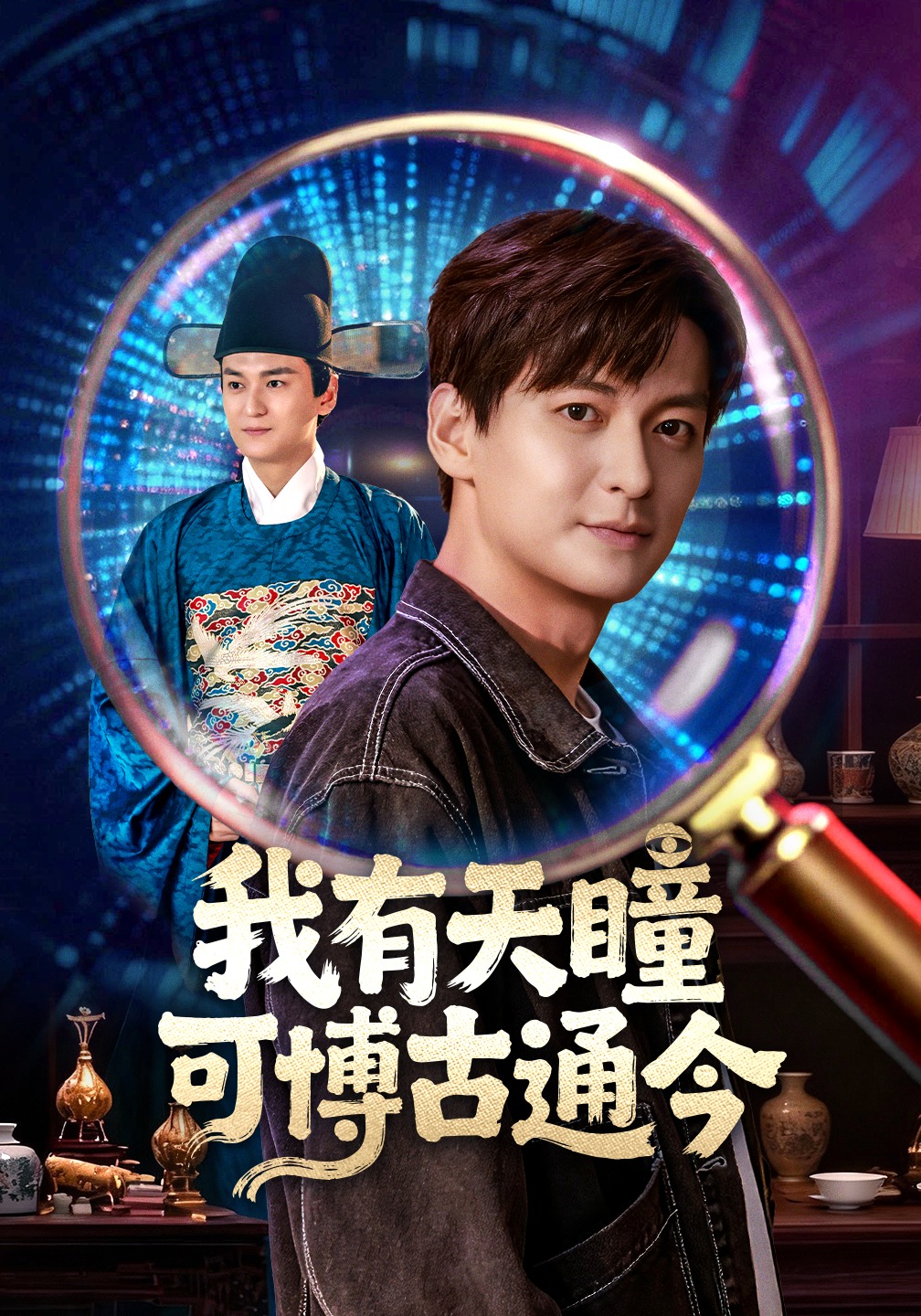 我有天瞳可博古通今