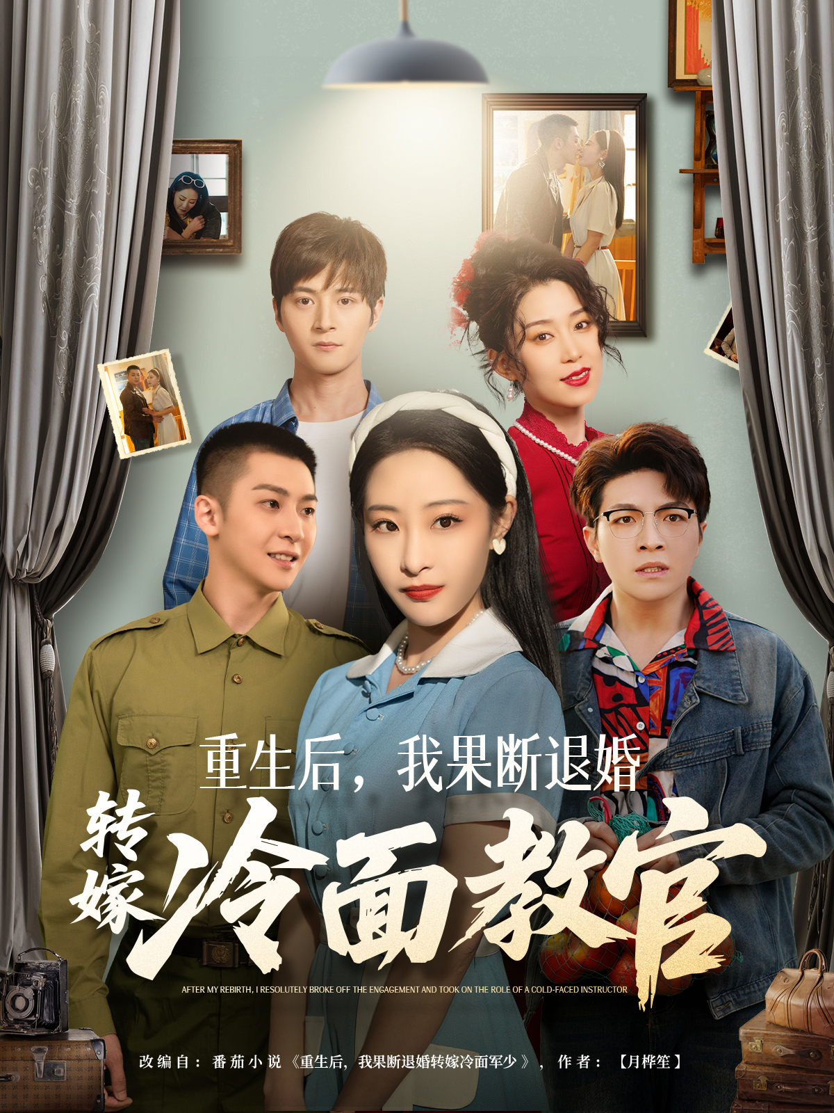 重生后我果断退婚转嫁冷面教官
