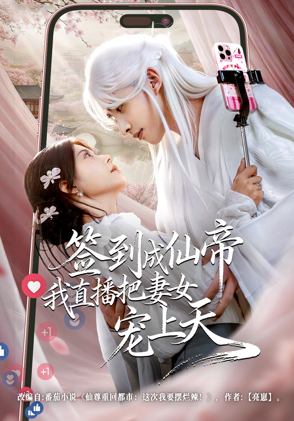 签到成仙帝我直播把妻女宠上天