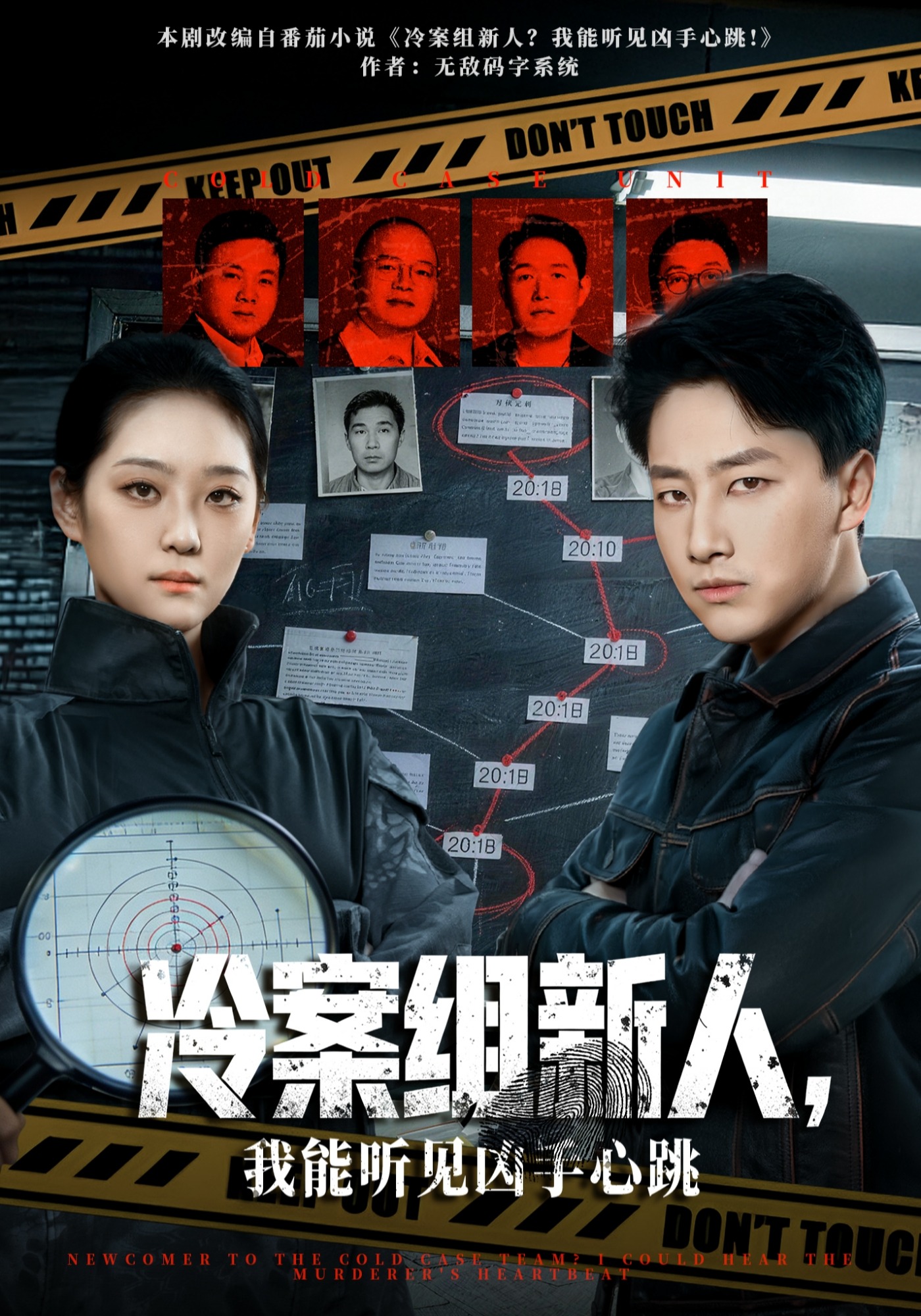 冷案组新人，我能听见凶手心跳
