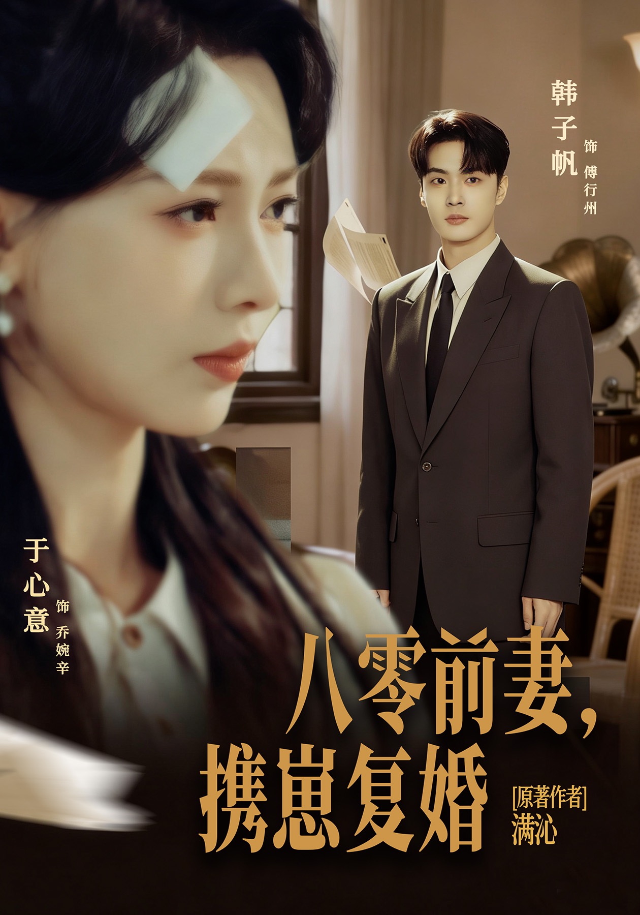 八零前妻，携崽复婚