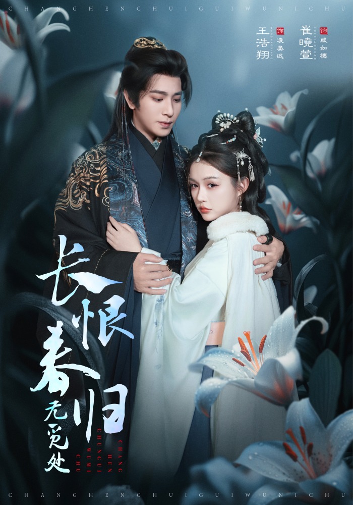 长恨春归无觅处