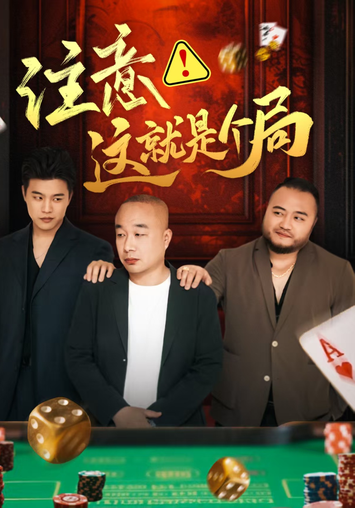 注意这就是个局