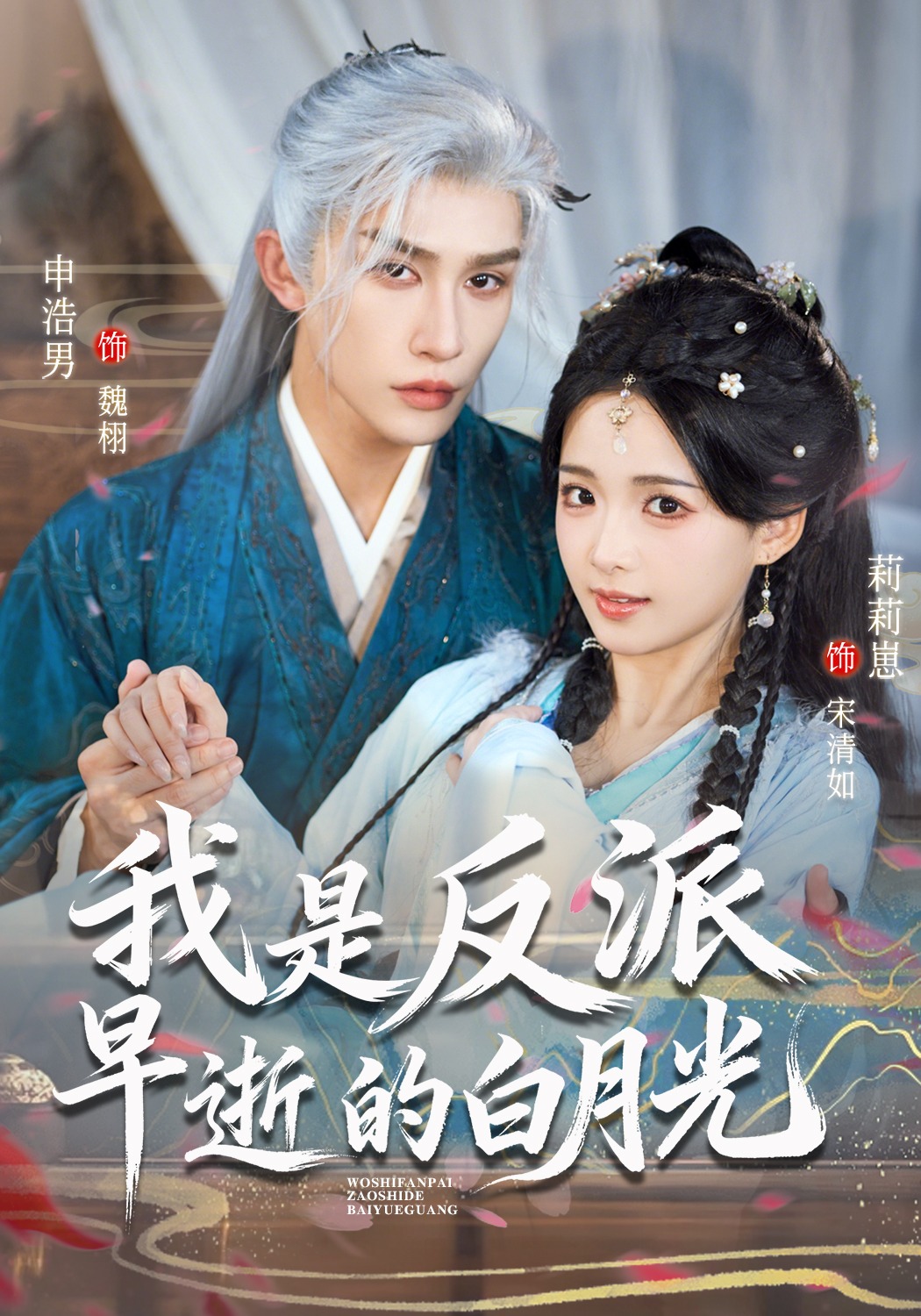 我是反派早逝的白月光