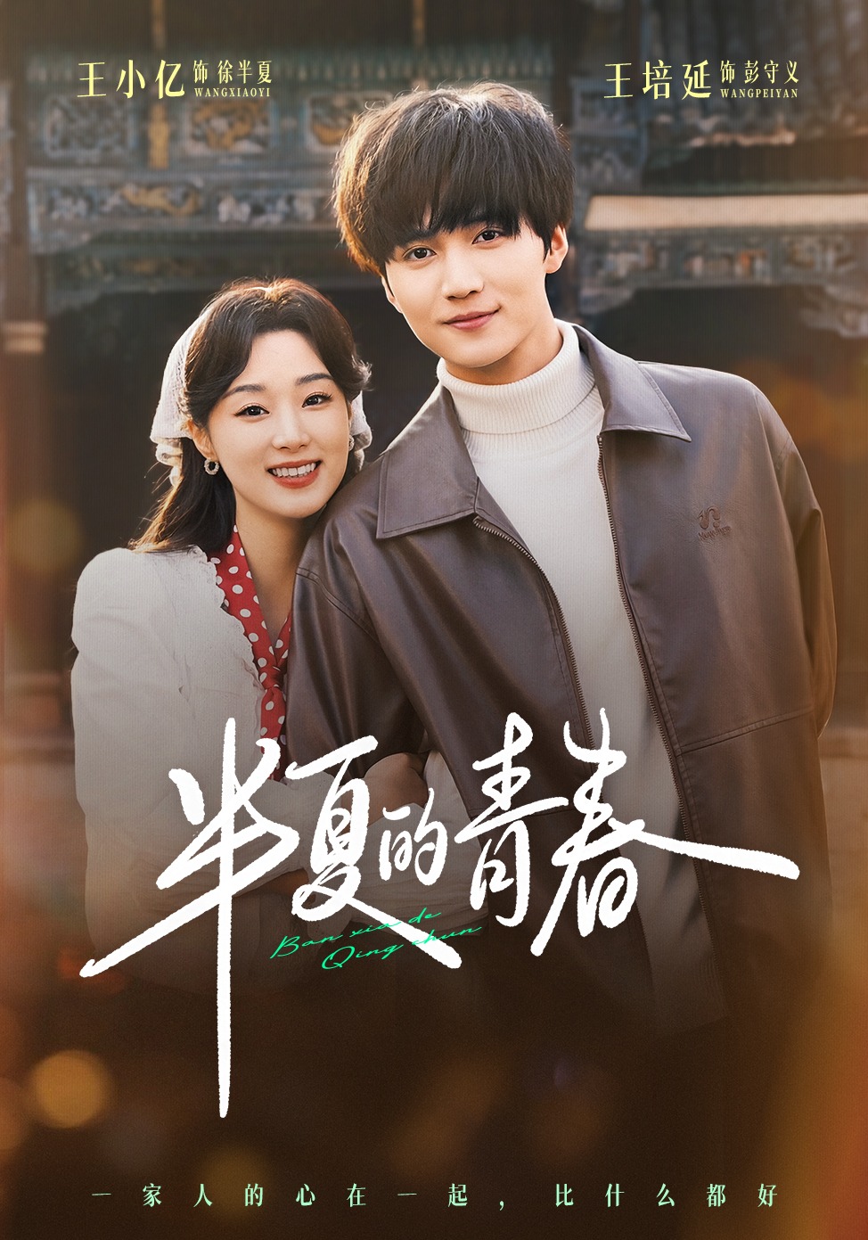 半夏的青春封面图