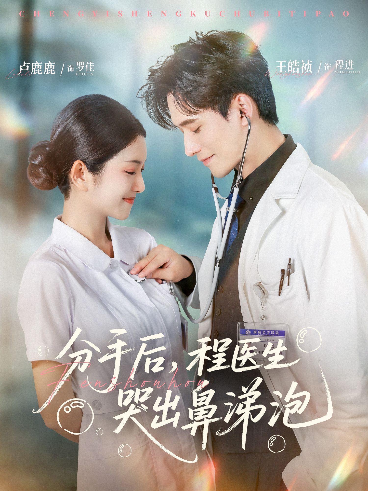 分手后，程医生哭出鼻涕泡封面图