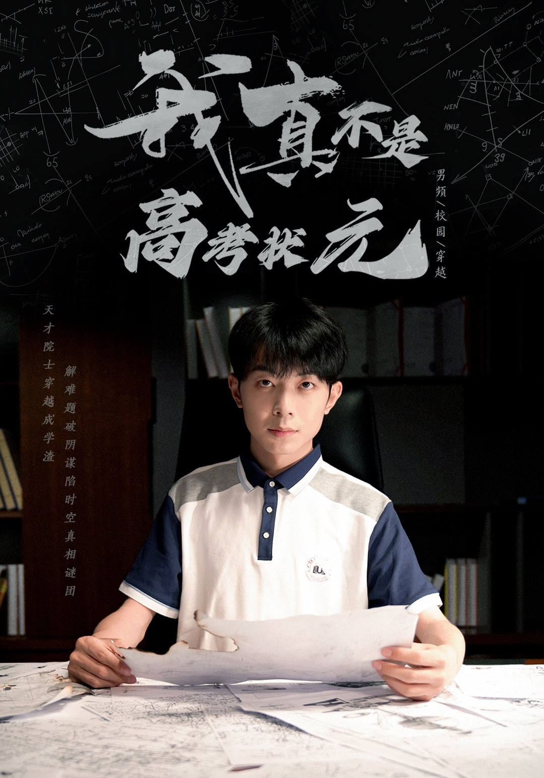 我真不是高考状元