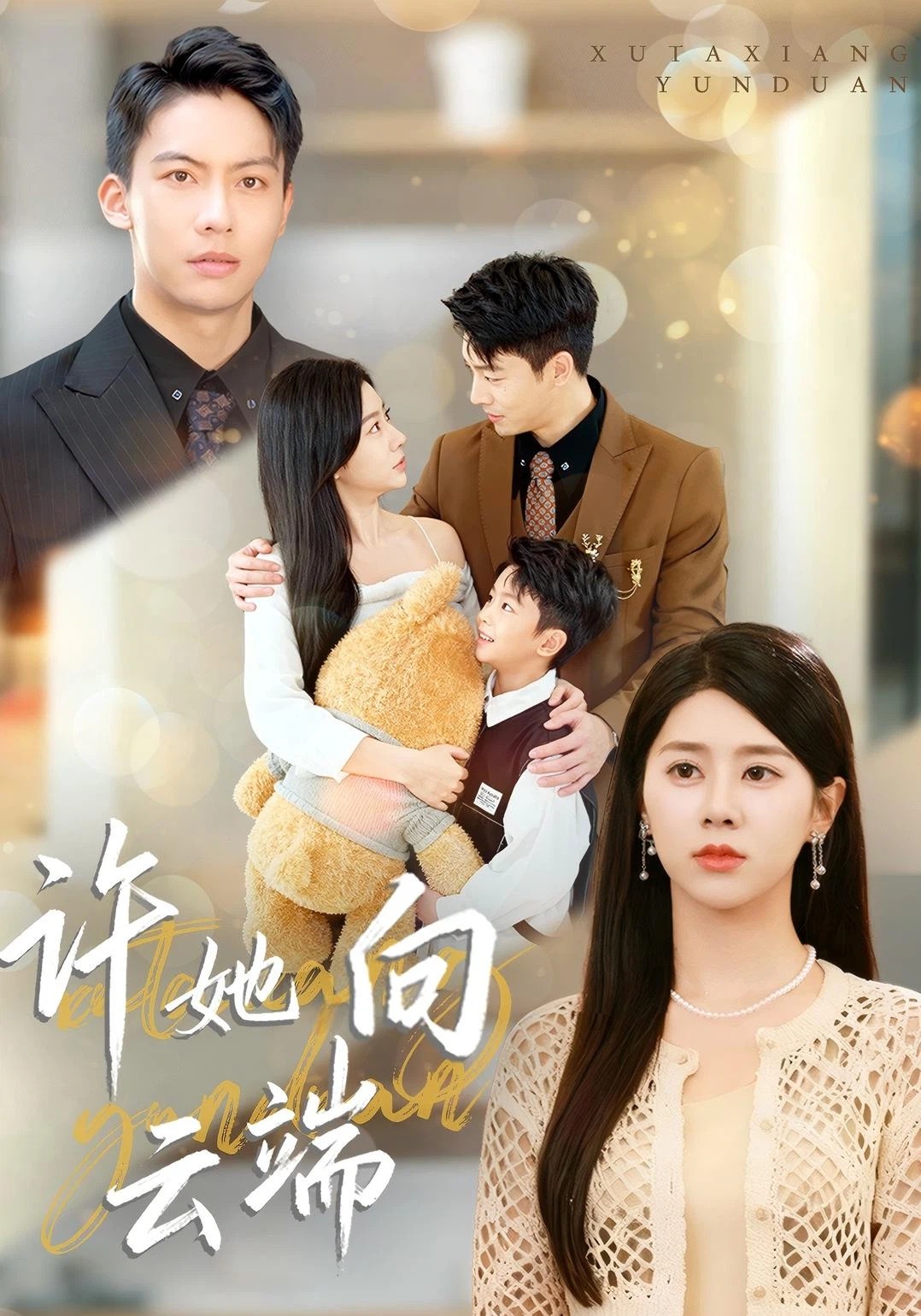 许她向云端封面图