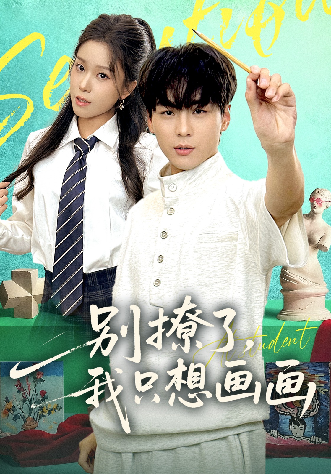 别撩了，我只想画封面图