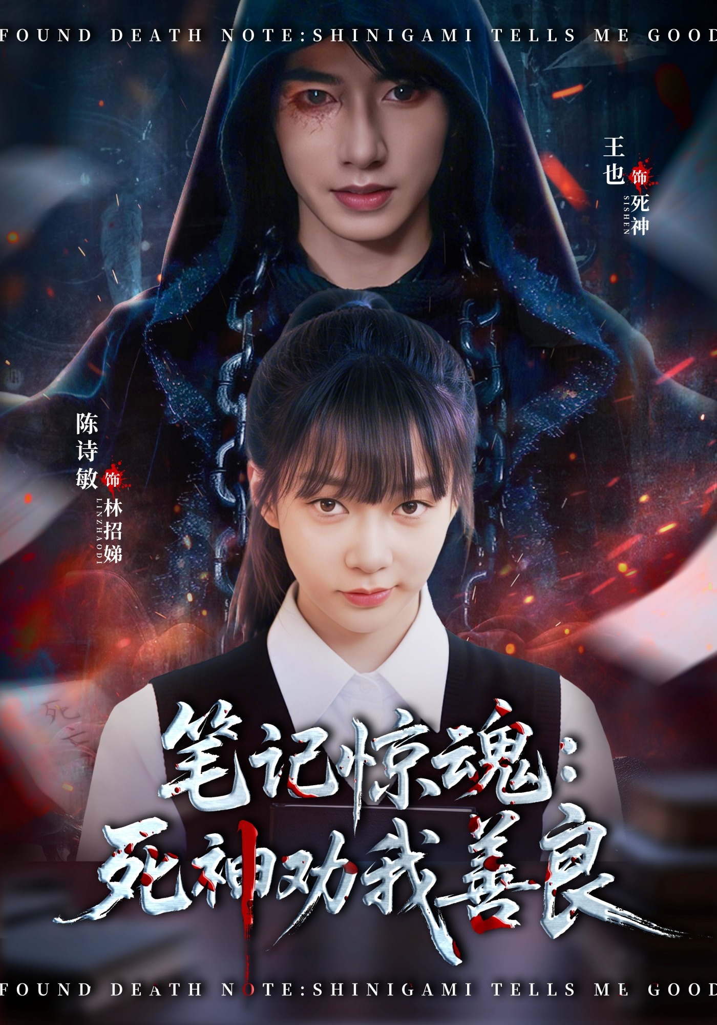 笔记惊魂死神劝我善良