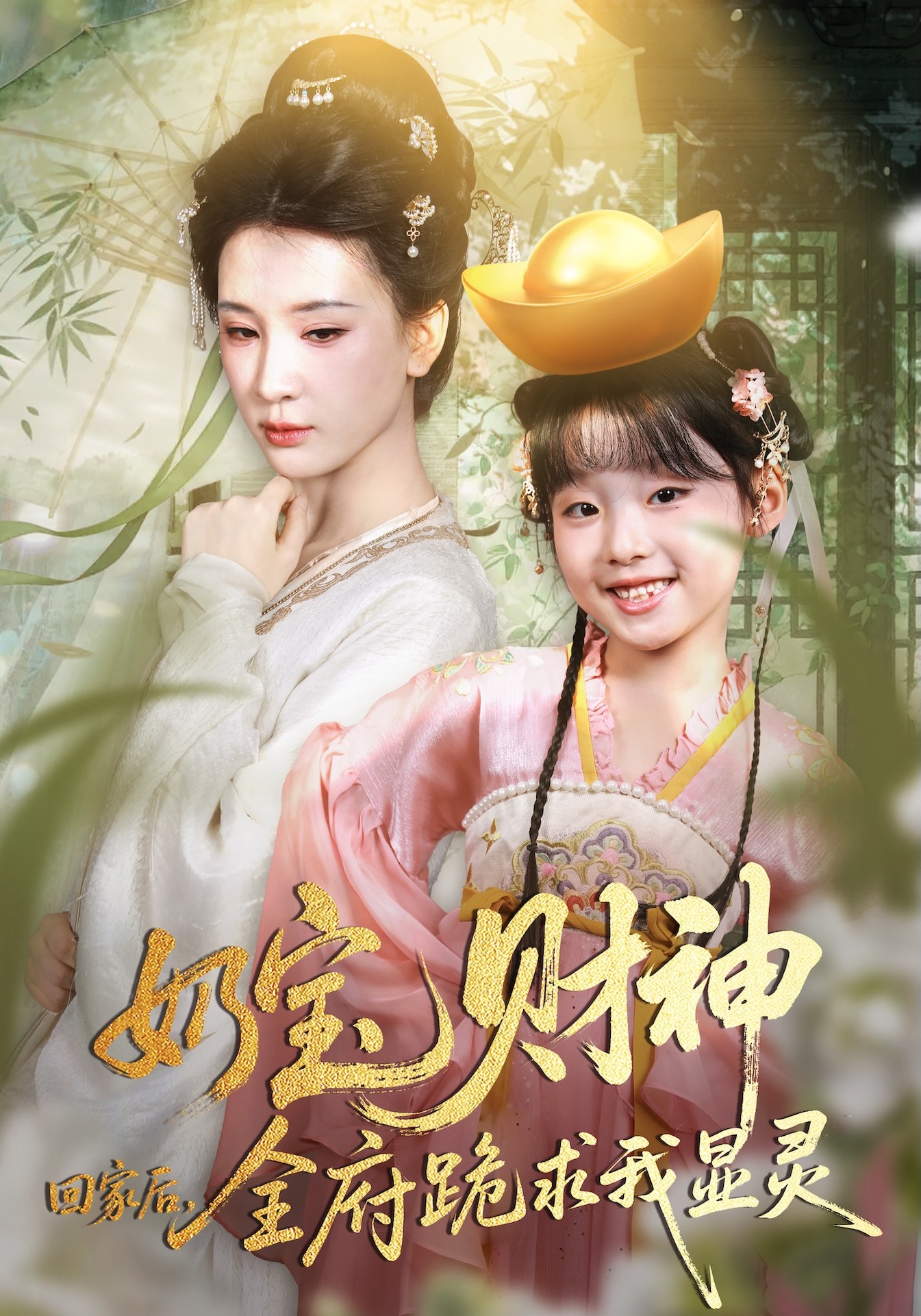 奶宝财神回家后，全府跪求我显灵