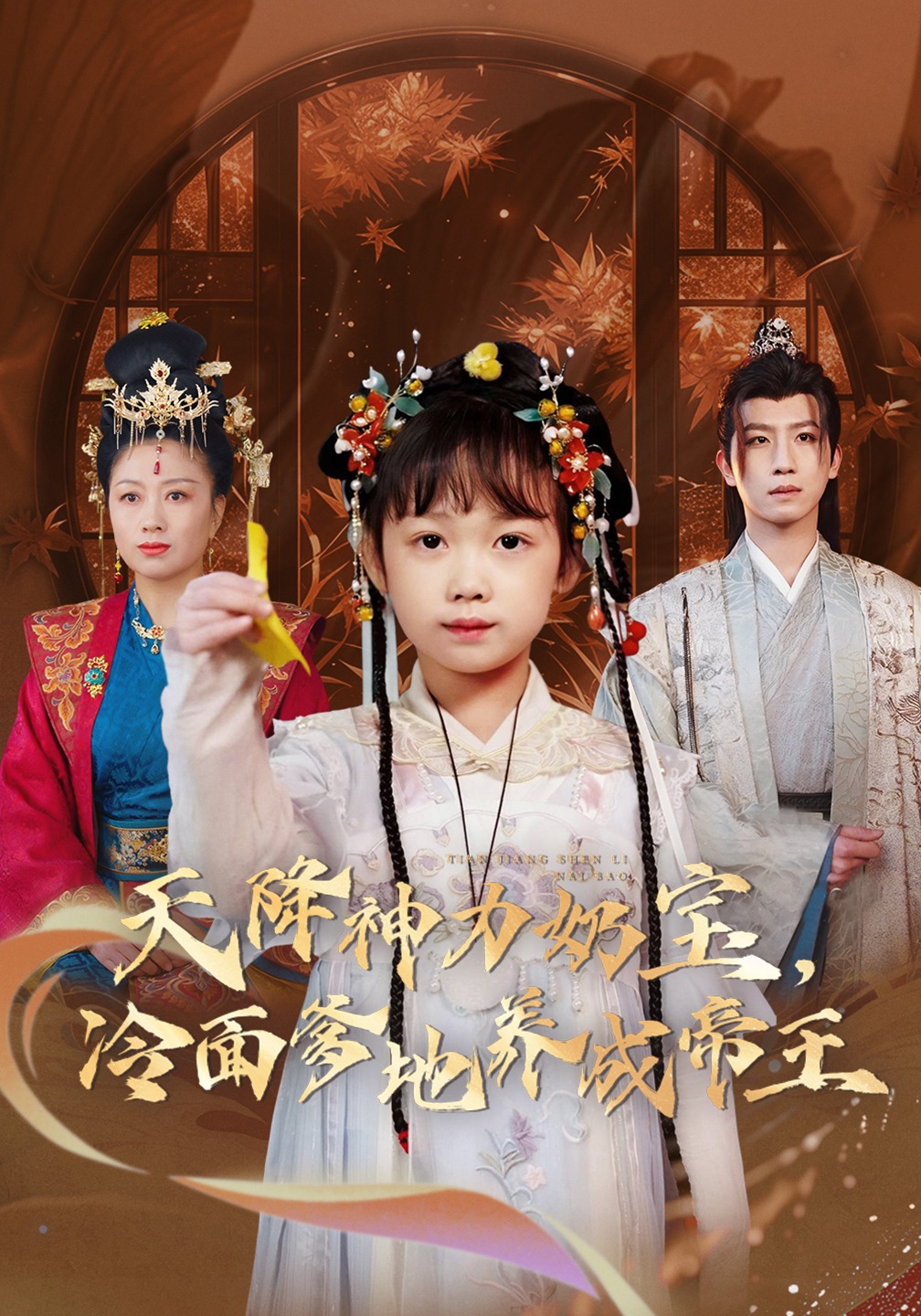 天降神力奶宝，冷面爹地养成帝王