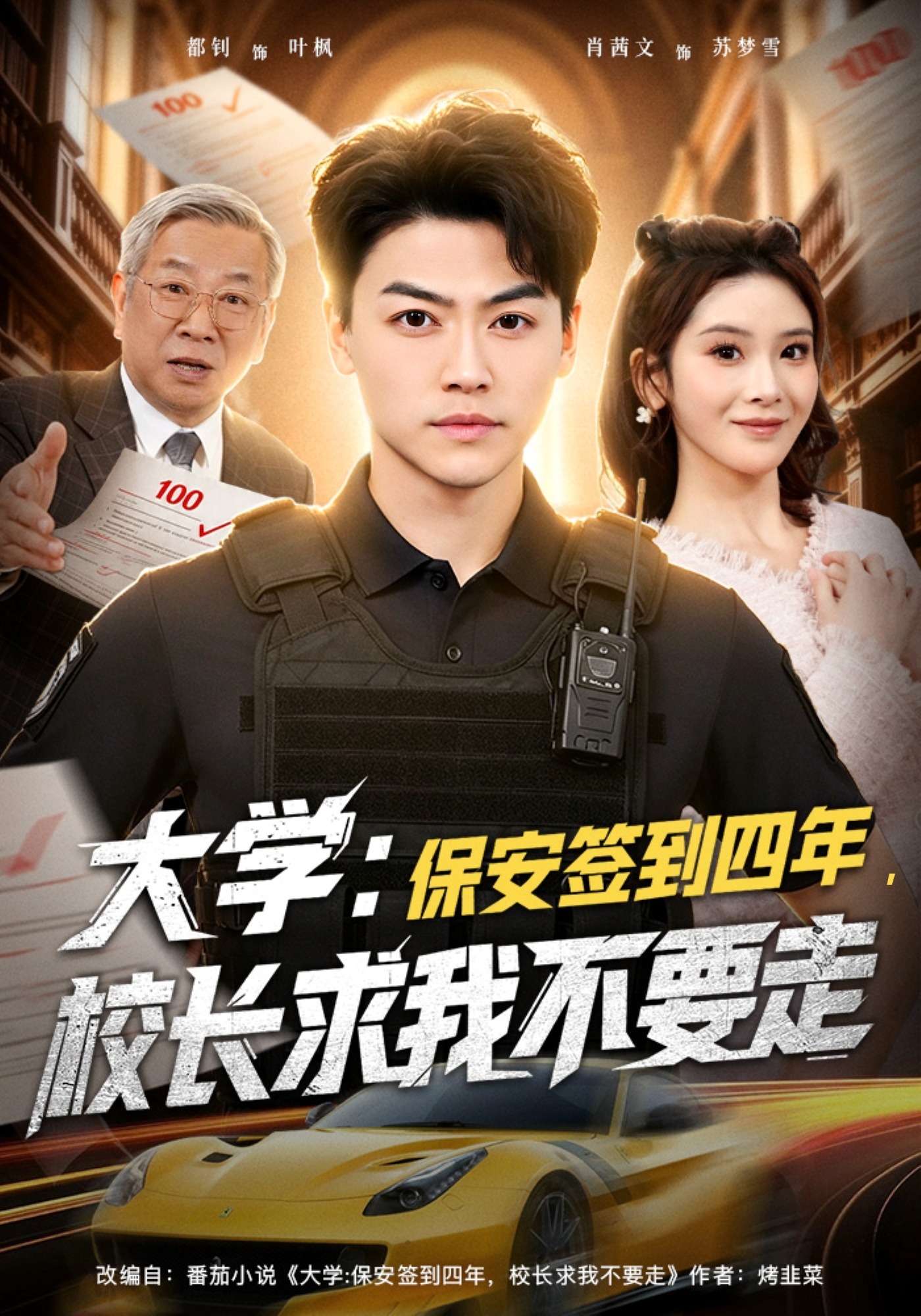 大学保安签到四年校长求我不要走封面图