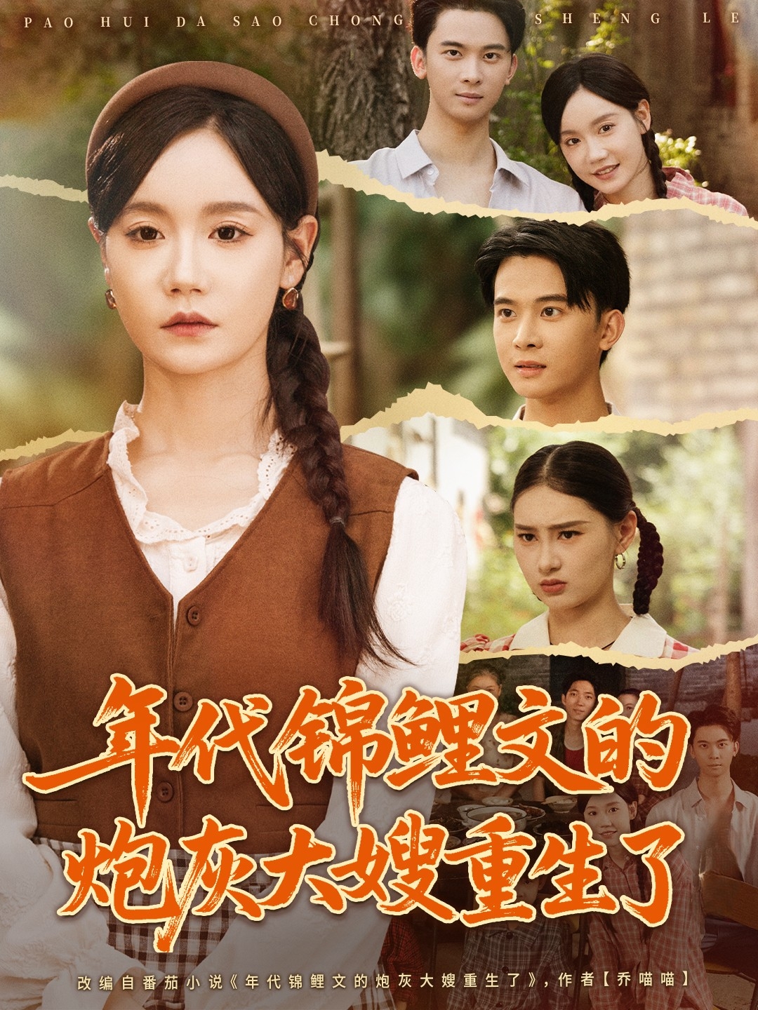 年代锦鲤文的炮灰大嫂重生了封面图