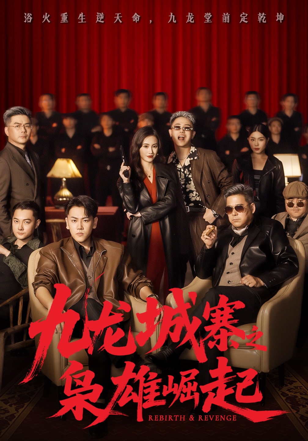 九龙城寨之枭雄崛起封面图